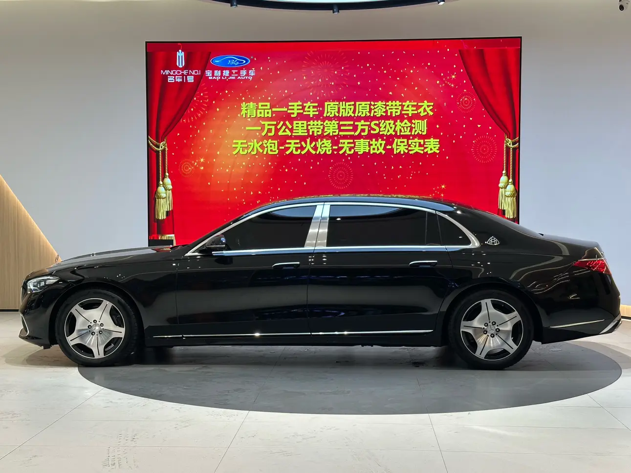 Mercedes-Benz Maybach S-Class