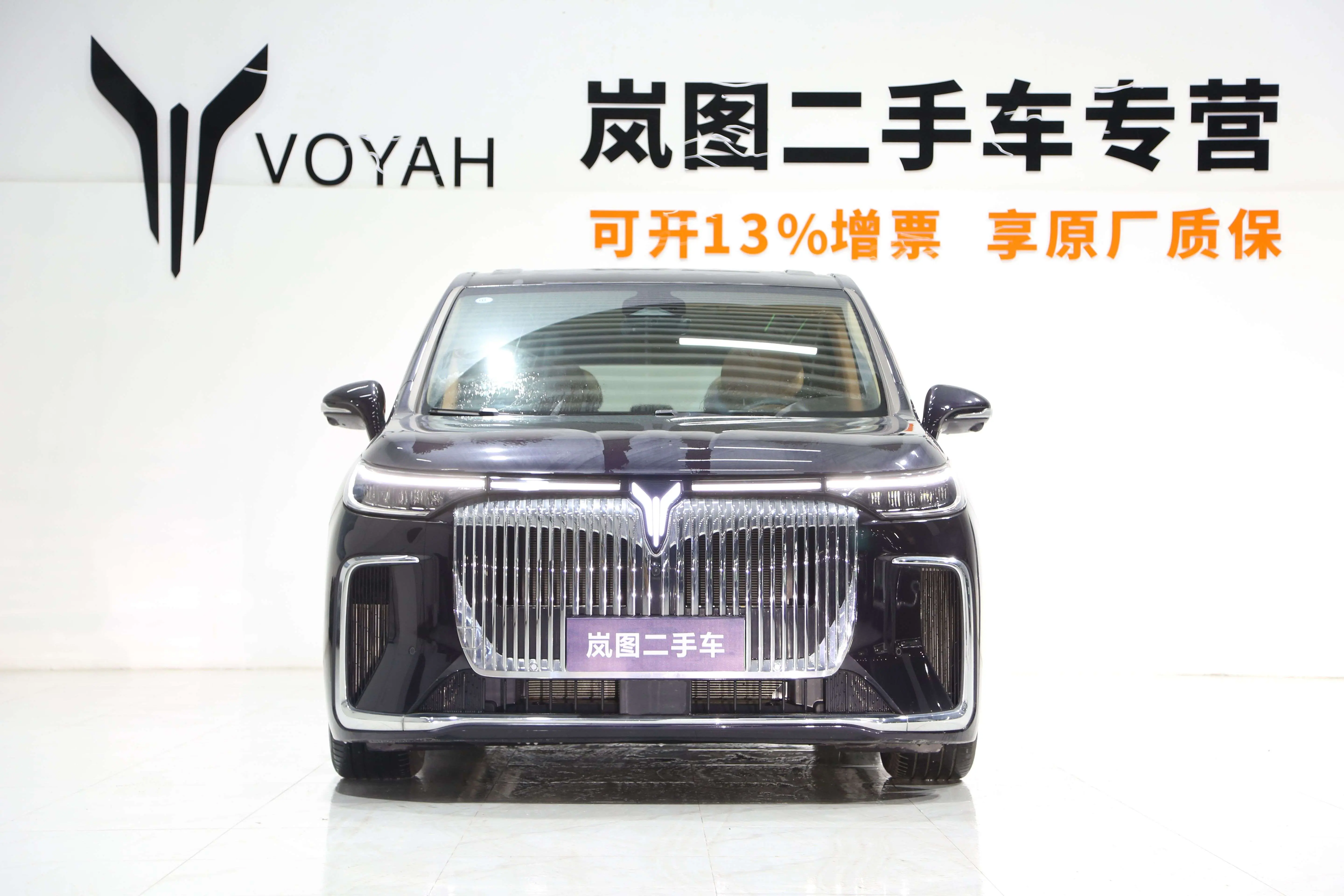Voyah Lantu Dreamer PHEV