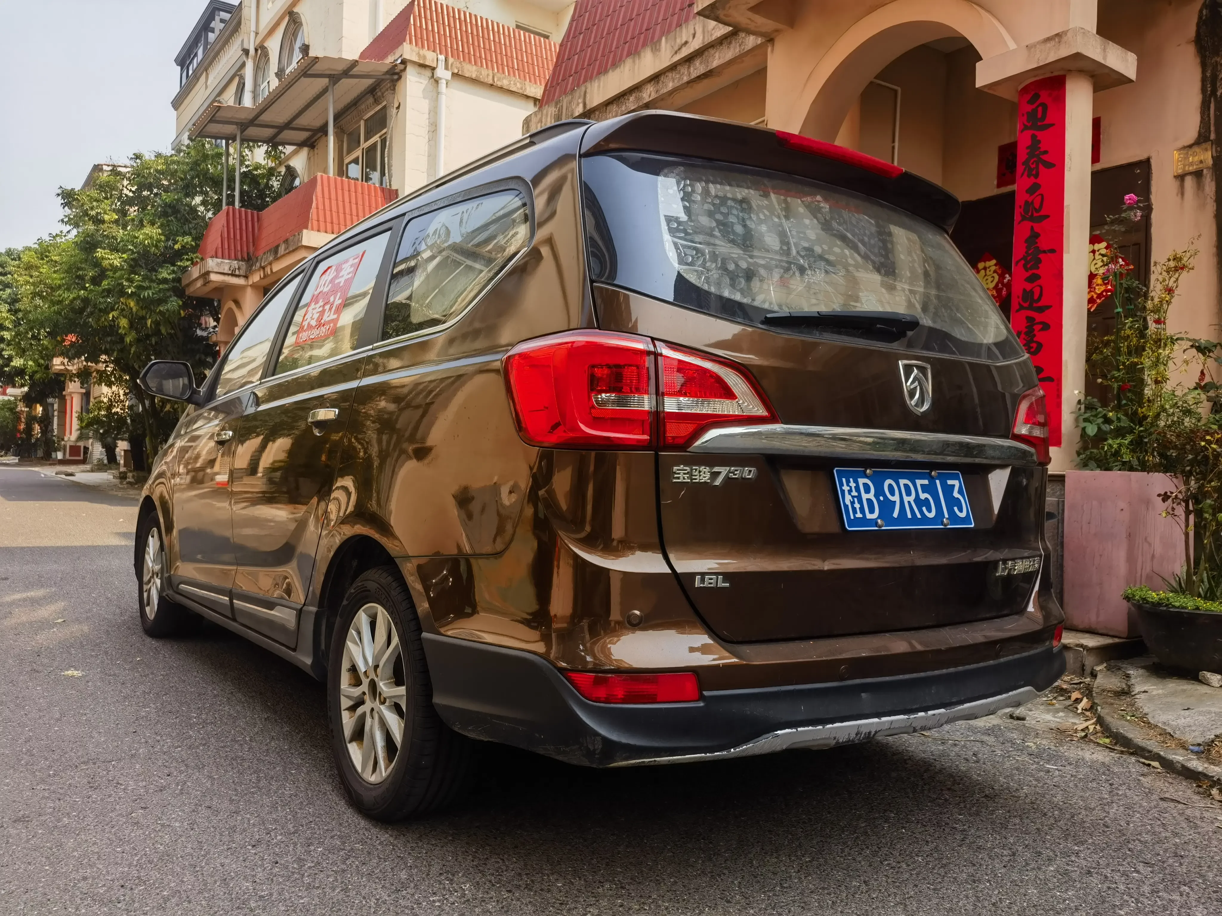 Baojun 730