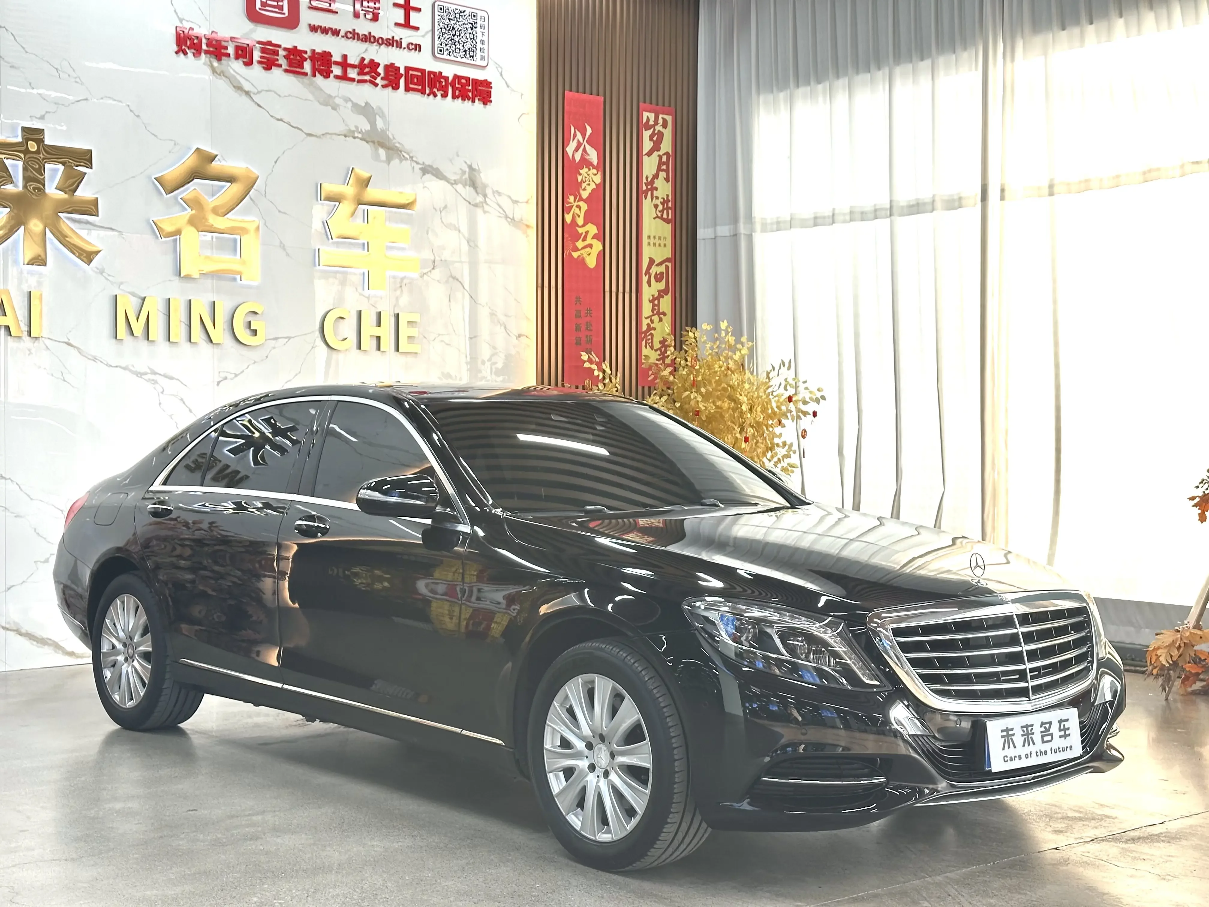 Mercedes-Benz S Class