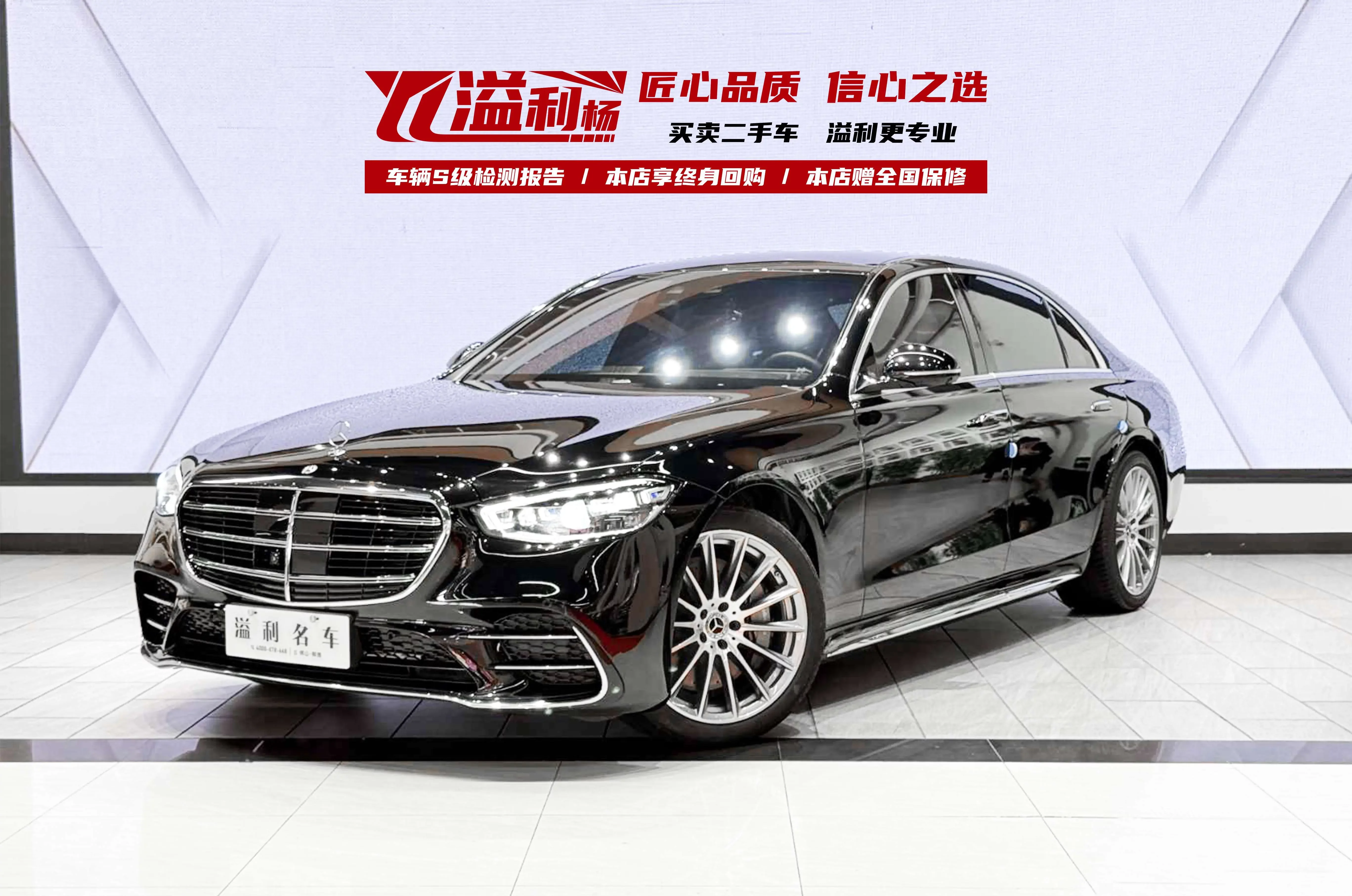 Mercedes-Benz S Class