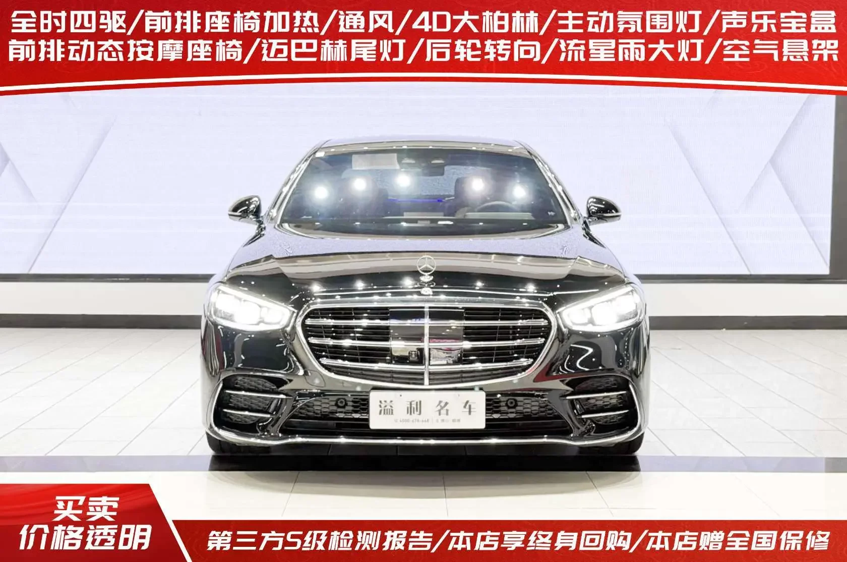 Mercedes-Benz S Class