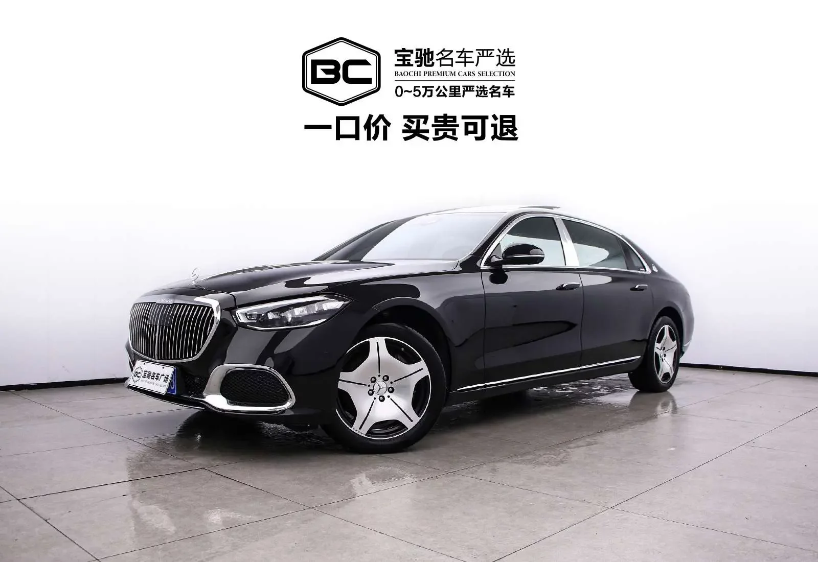 Mercedes-Benz Maybach S-Class