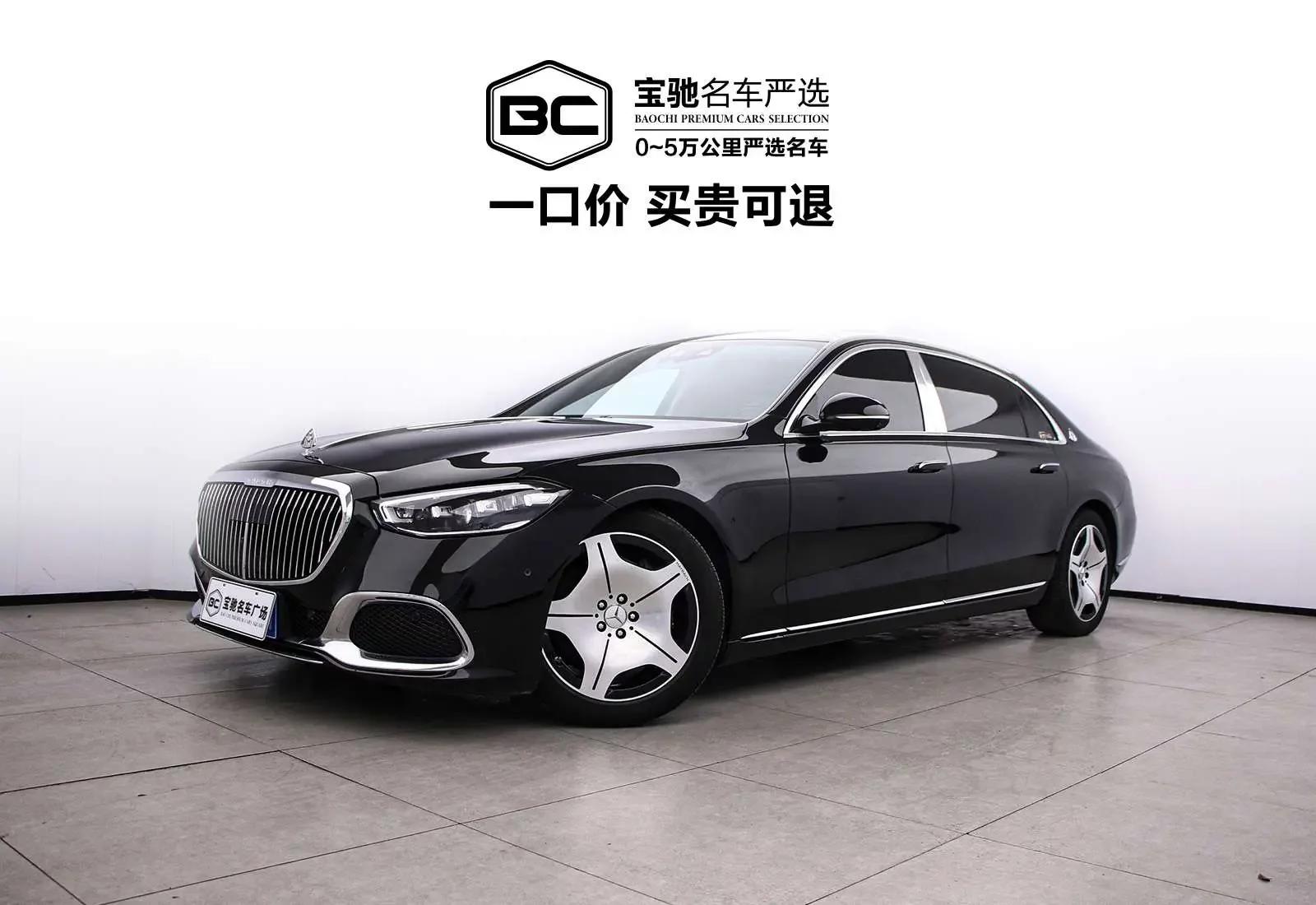 Mercedes-Benz Maybach S-Class