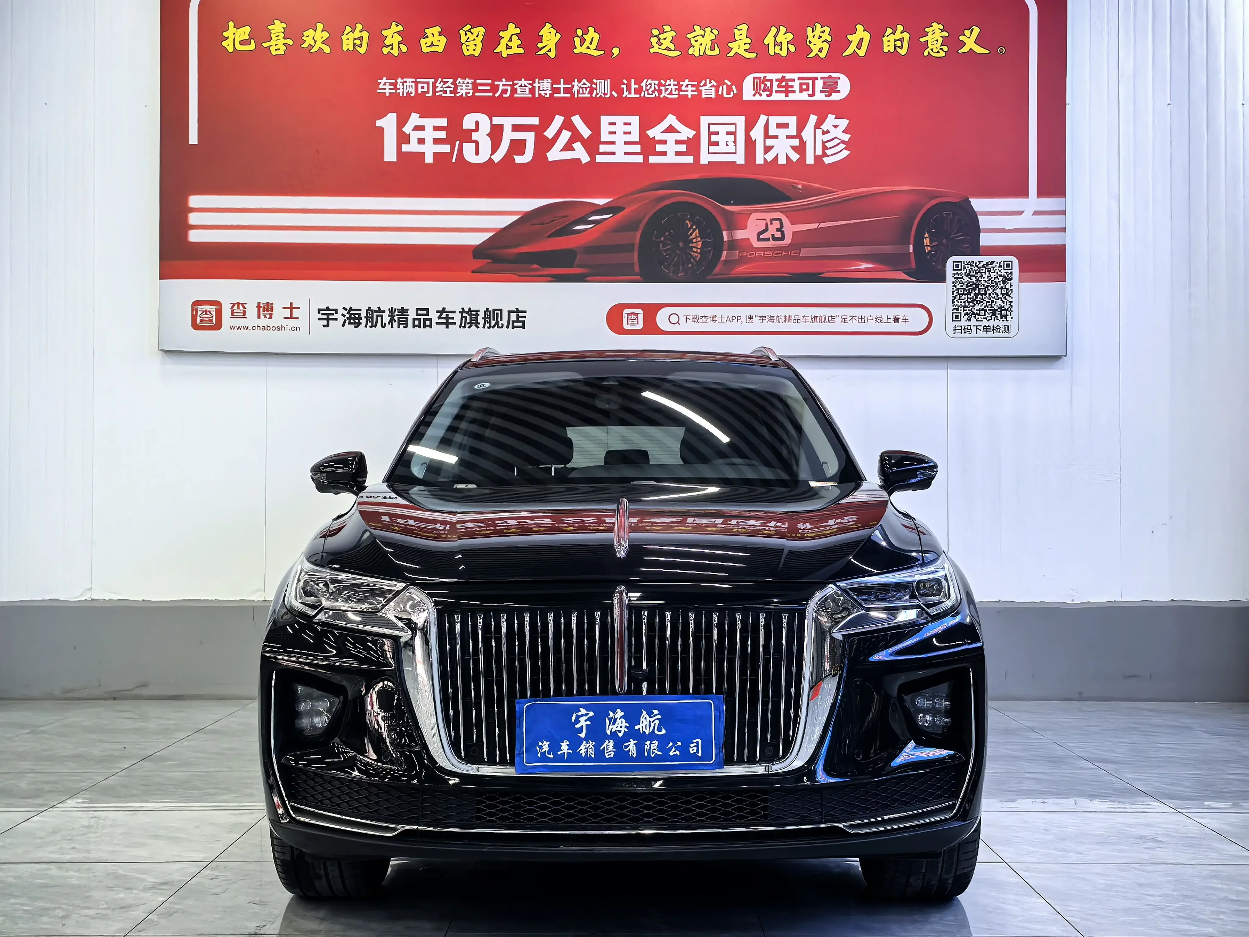 Hongqi HS5