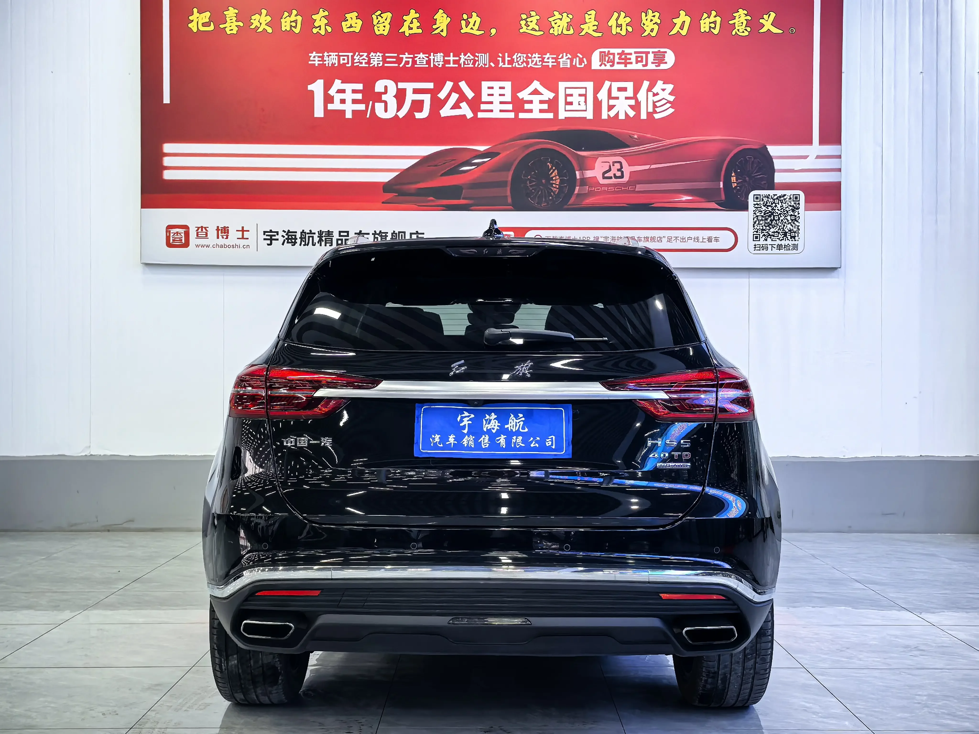 Hongqi HS5
