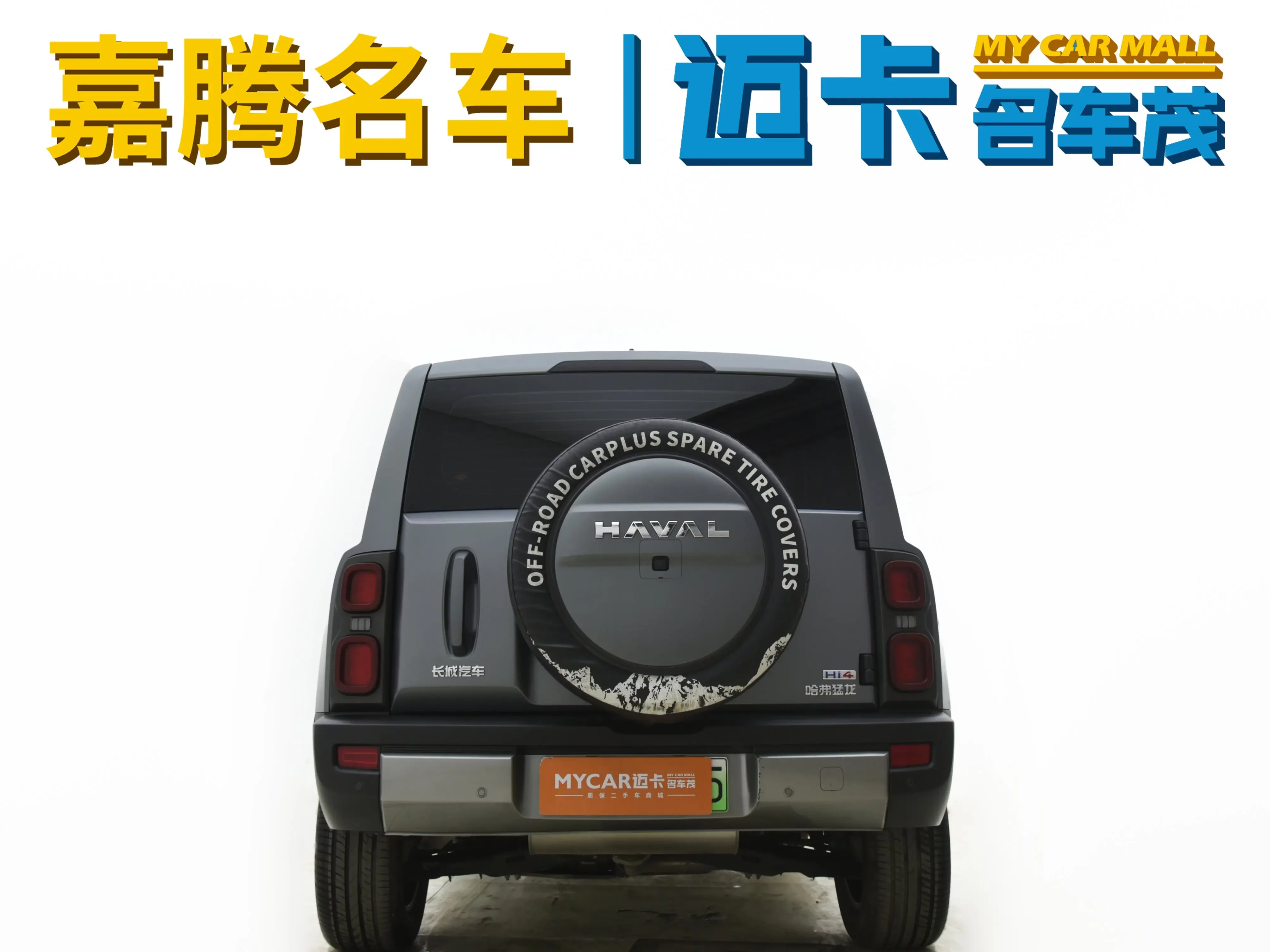 Haval Raptors PHEV
