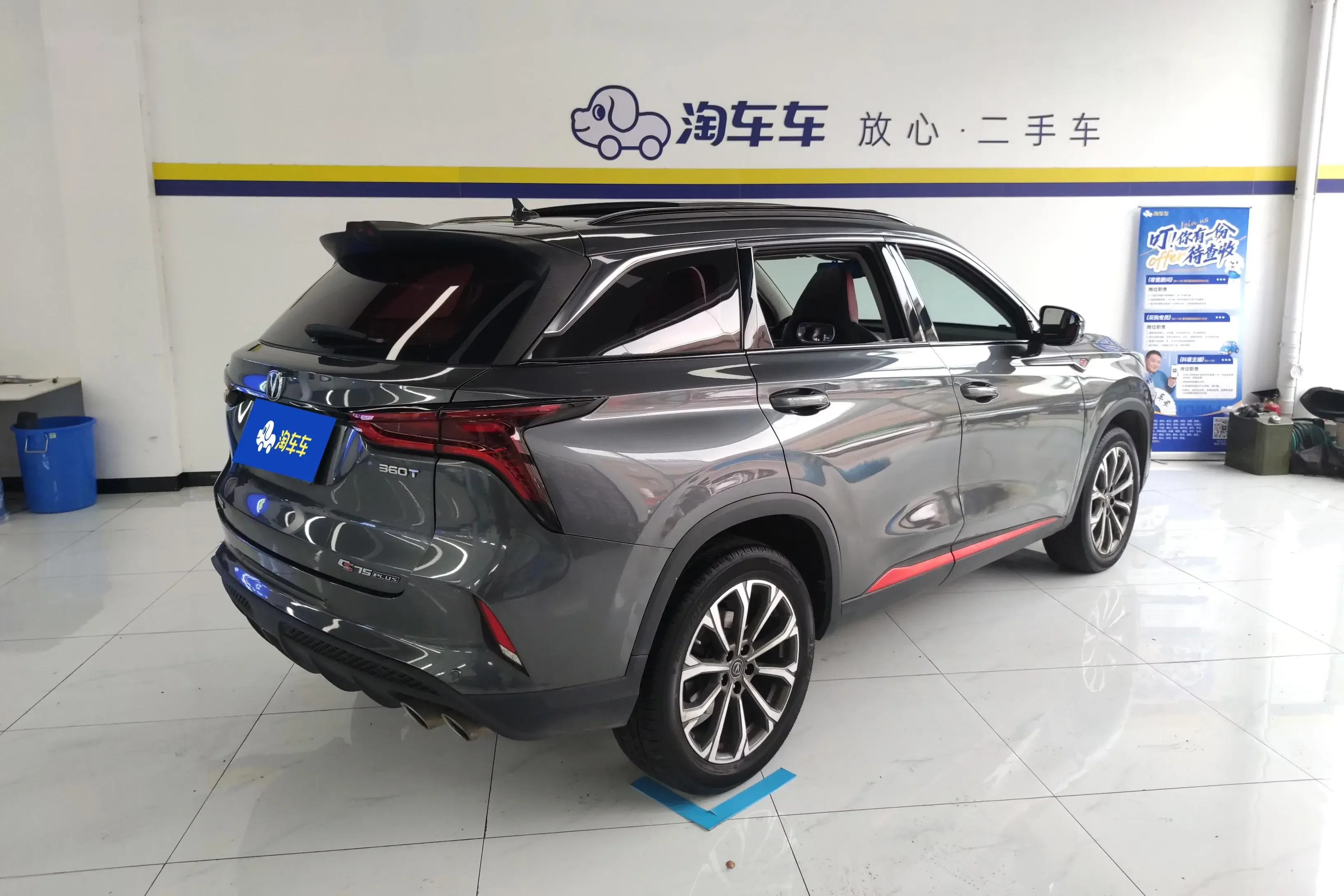 Changan CS75 PLUS