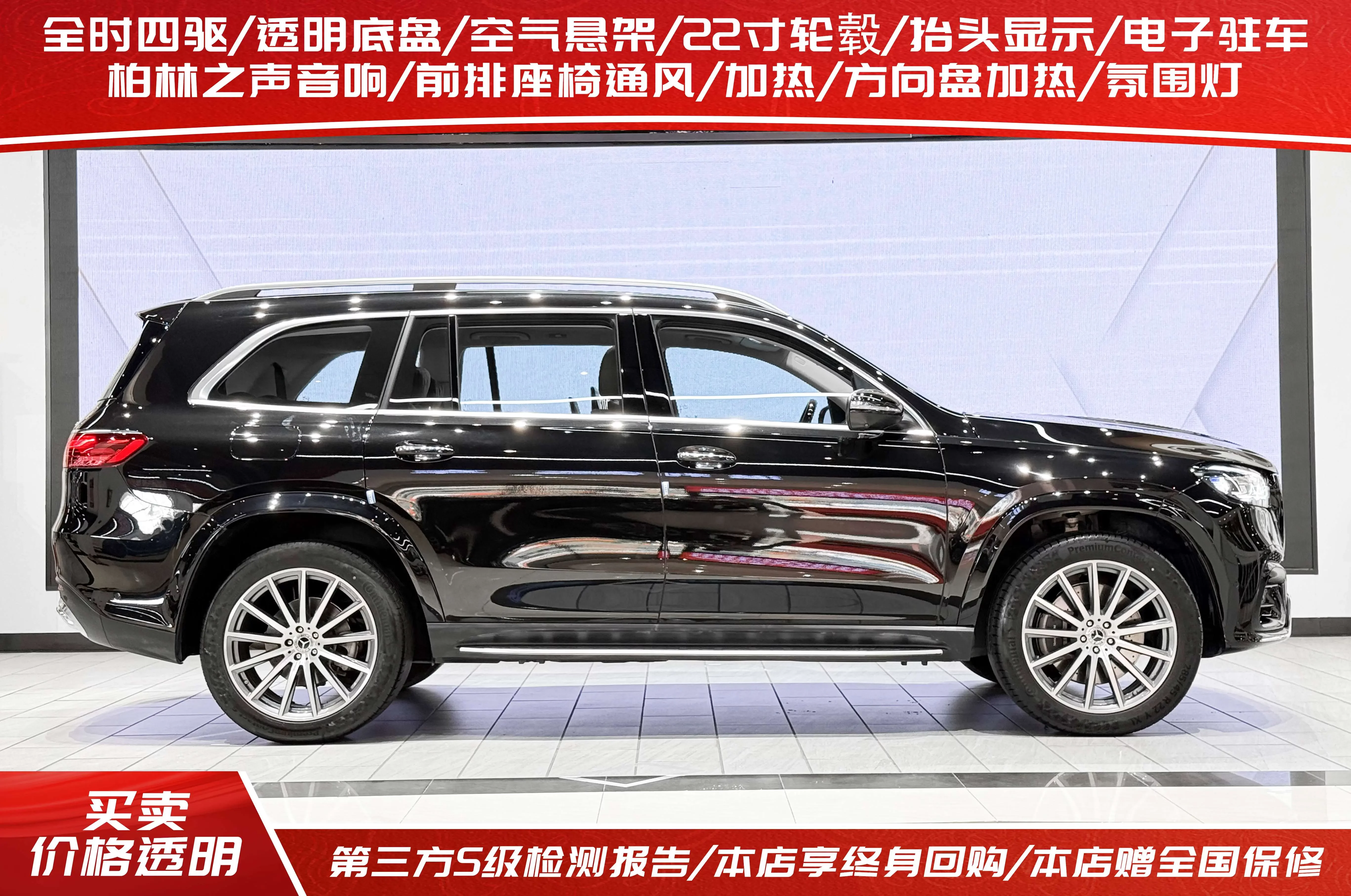 Mercedes-Benz GLS