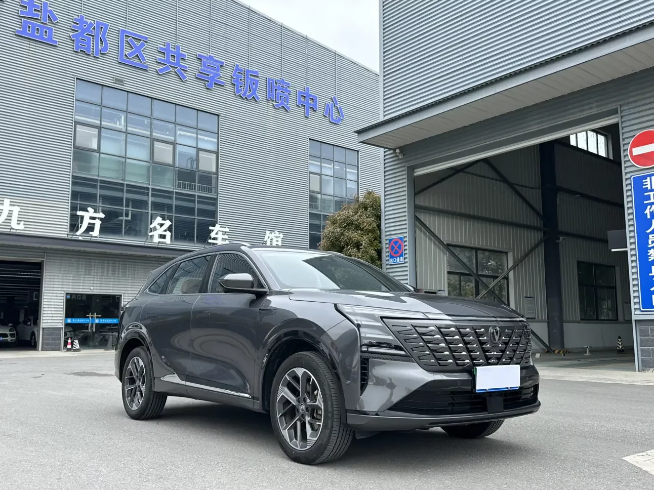 Changan CS75 PLUS