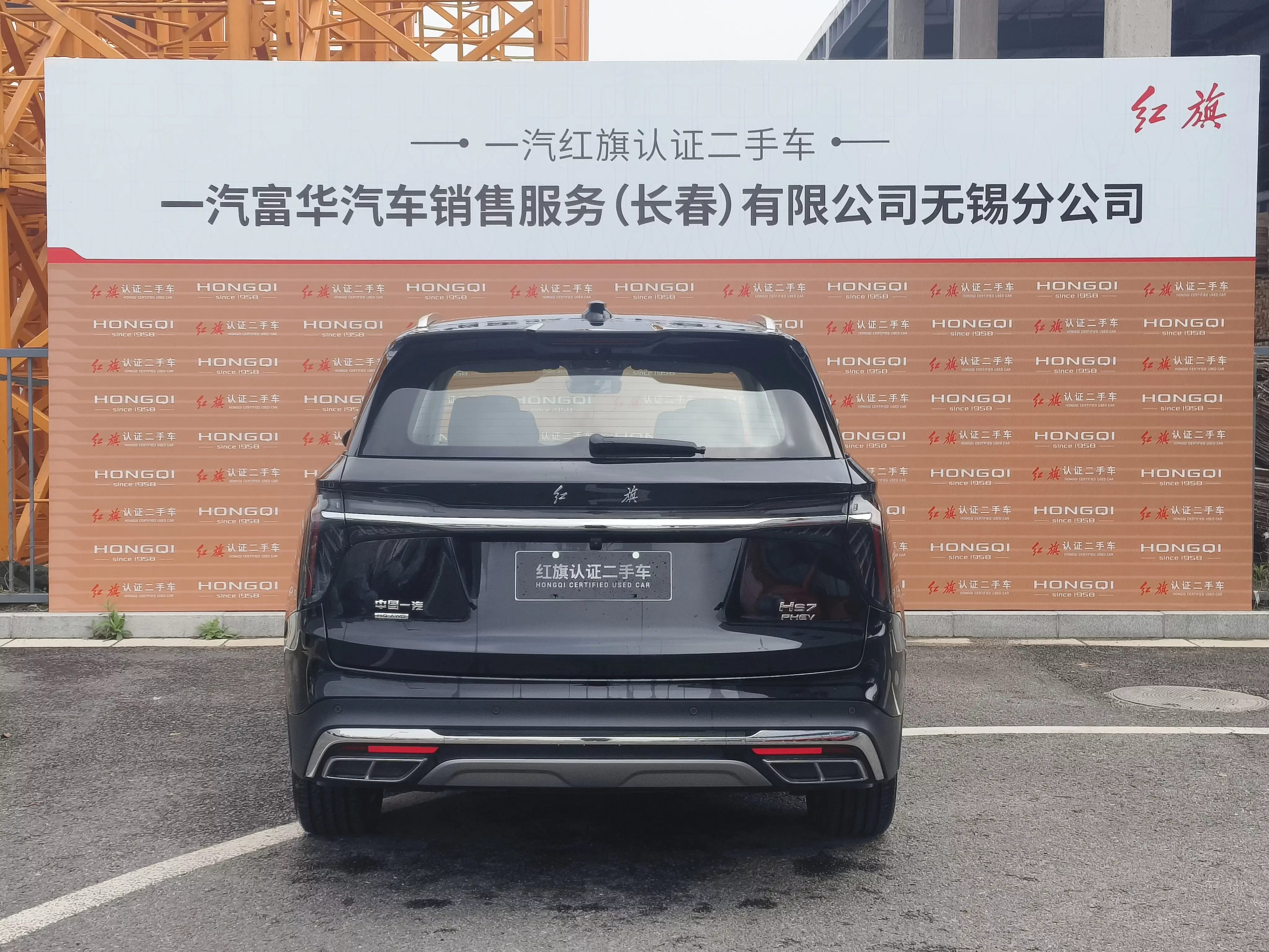 Hongqi HS7 PHEV