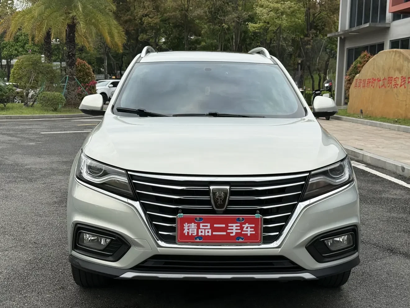 Roewe RX5