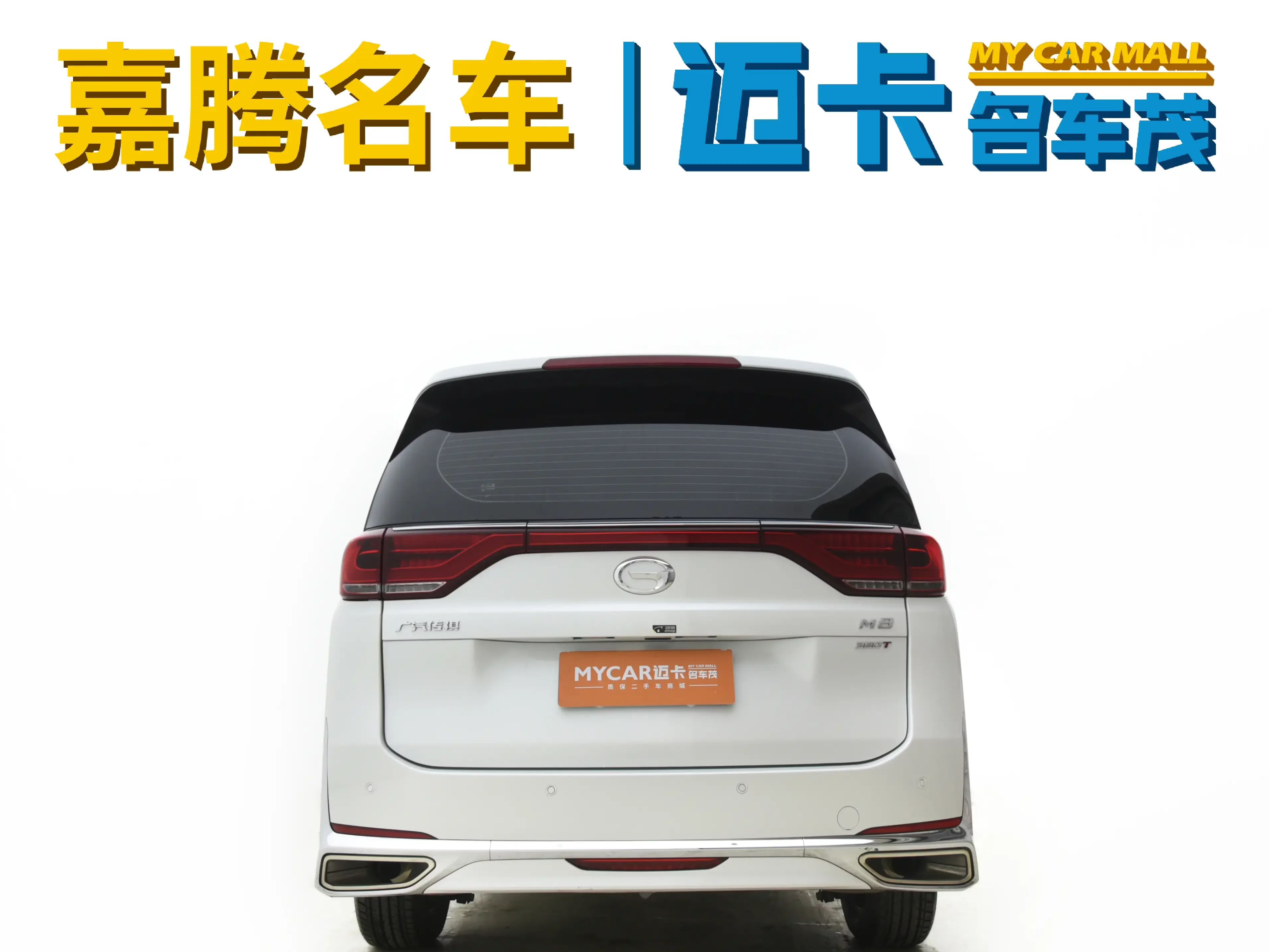 GAC Trumpchi M8