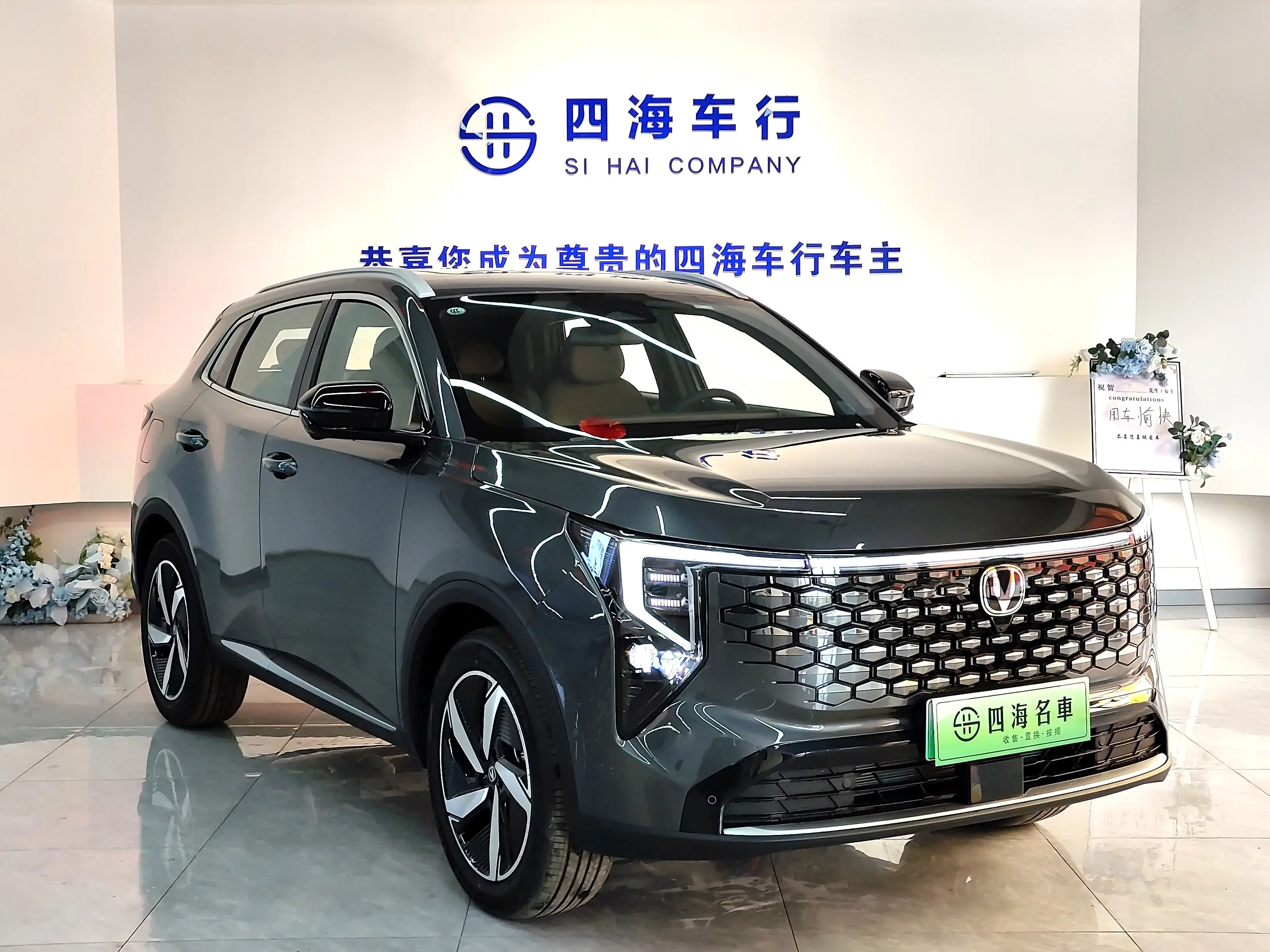 Changan CS55 PLUS PHEV