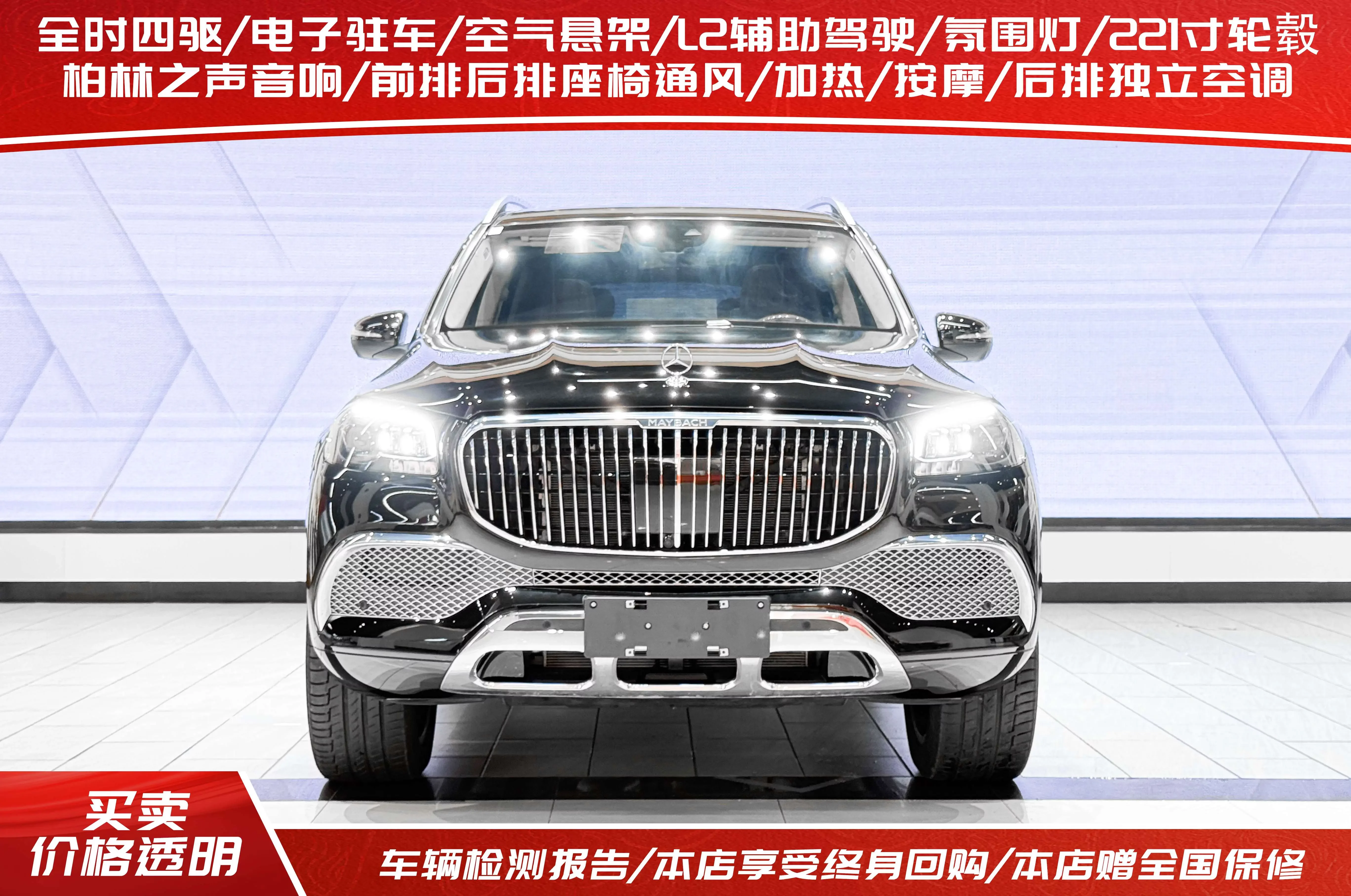 Mercedes-Benz Maybach GLS