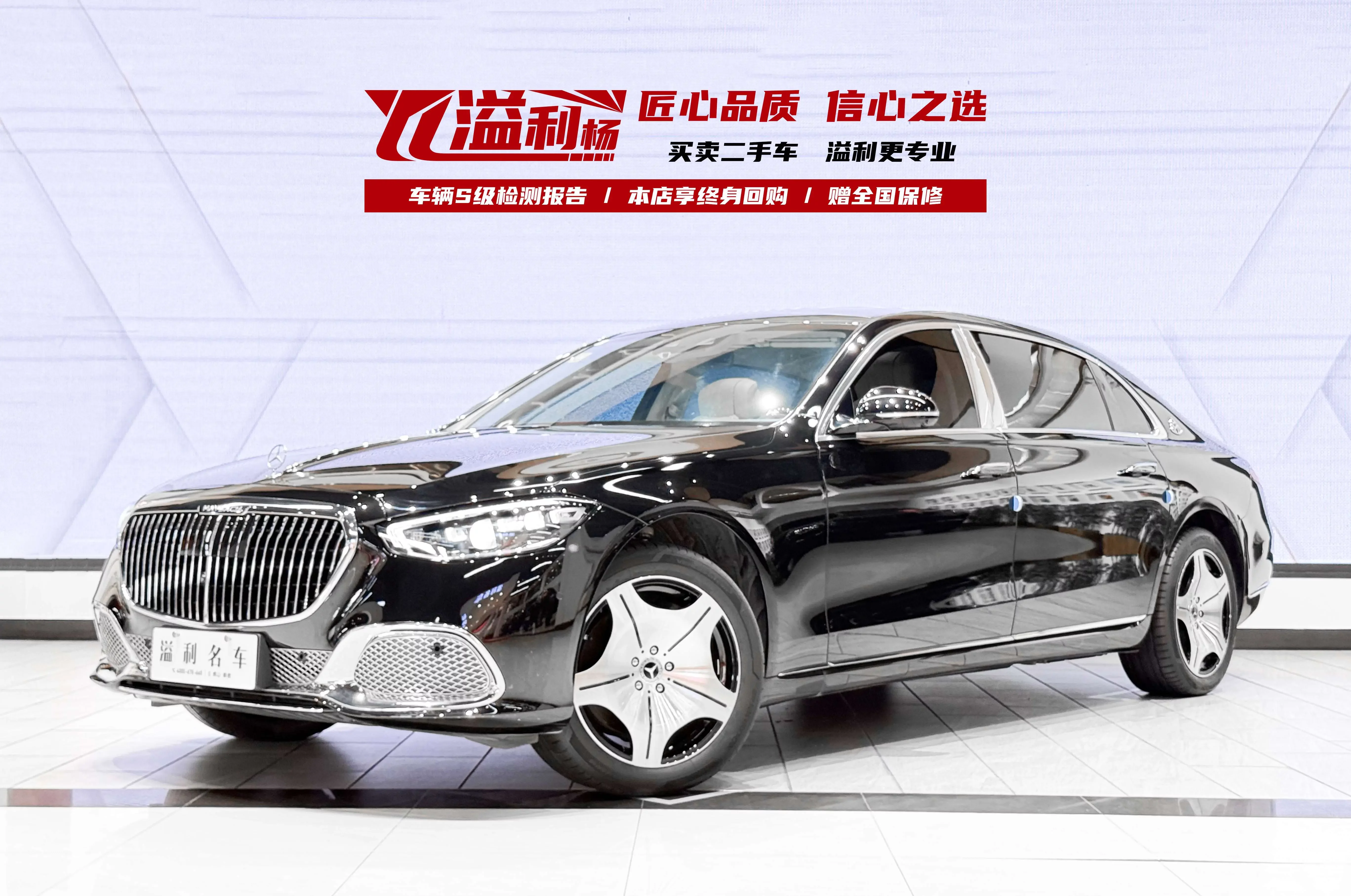 Mercedes-Benz Maybach S-Class