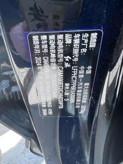 Hongqi Red Flag Tiangong 08