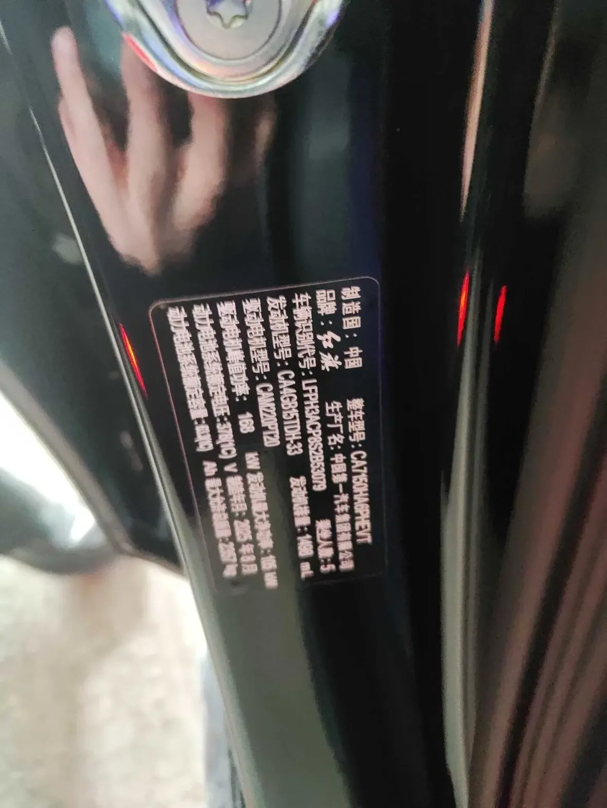 Hongqi H5 PHEV