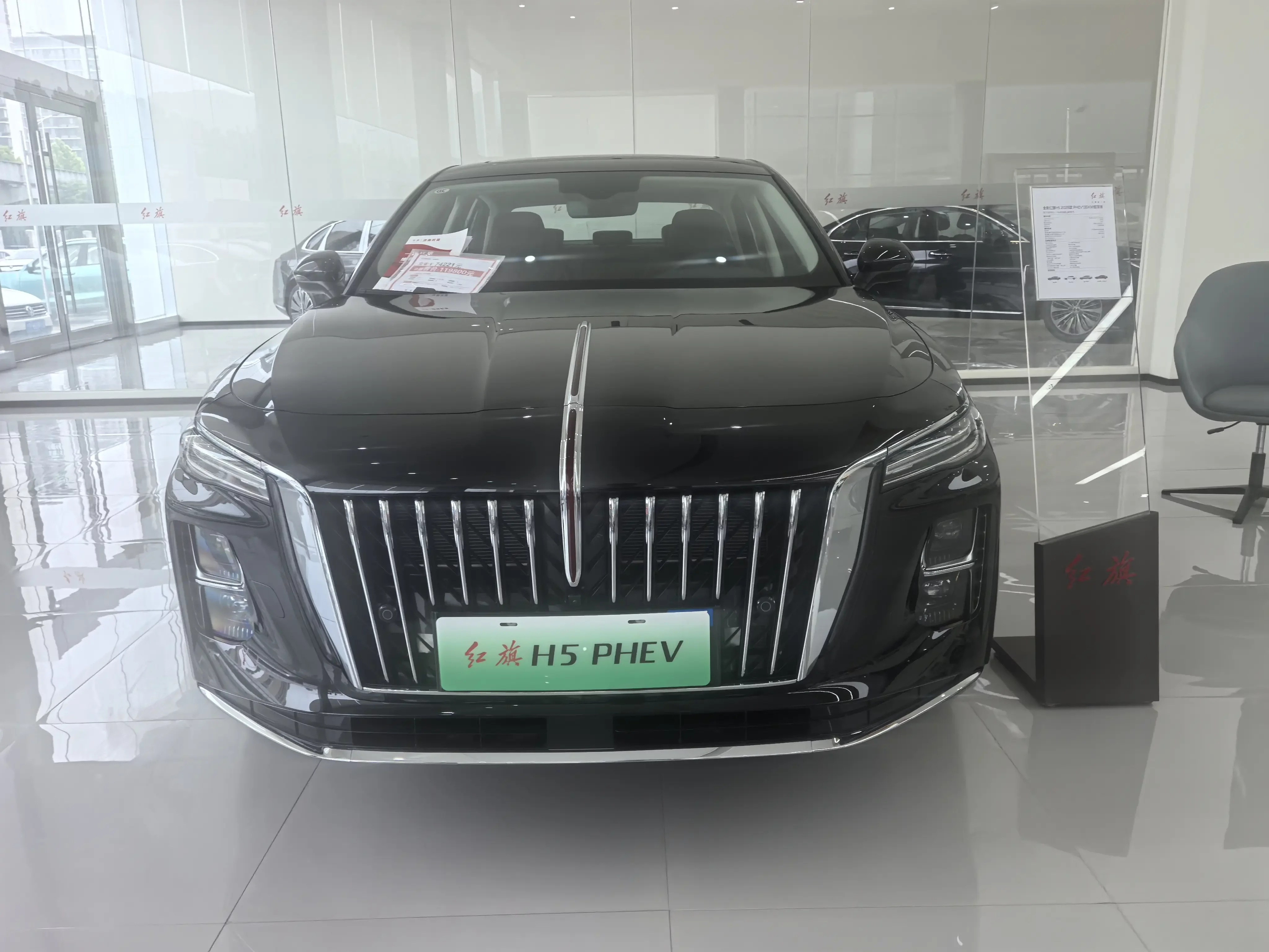Hongqi H5 PHEV