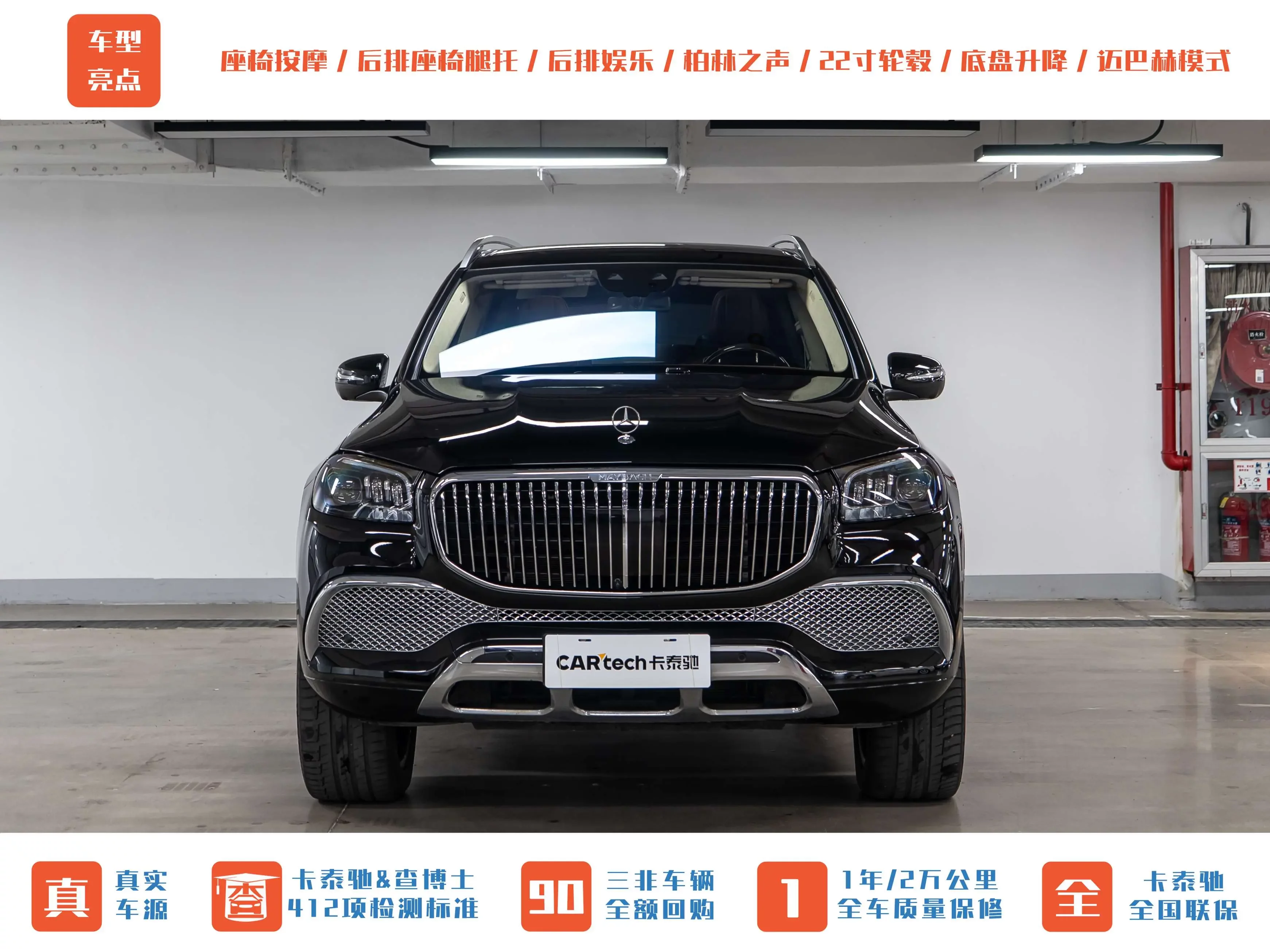 Mercedes-Benz Maybach GLS