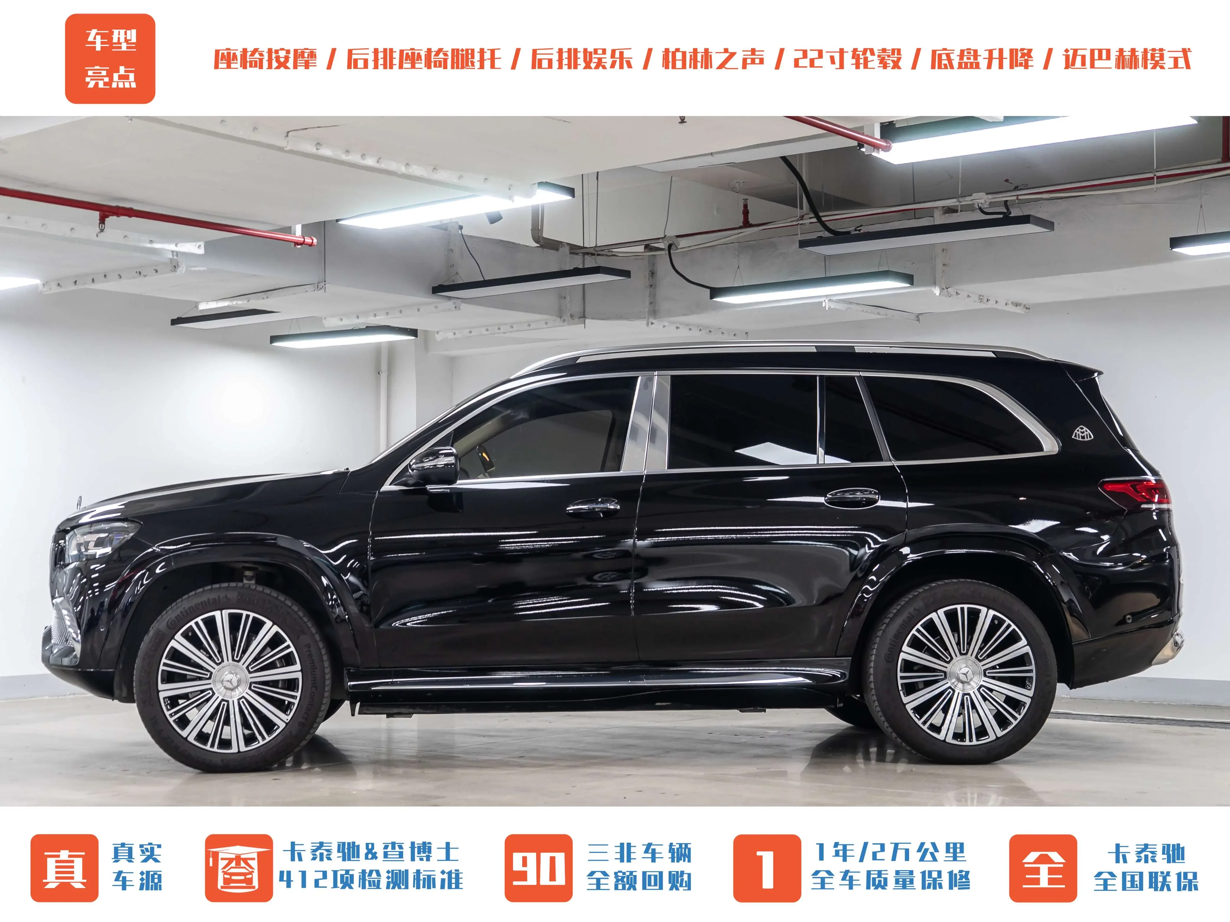 Mercedes-Benz Maybach GLS