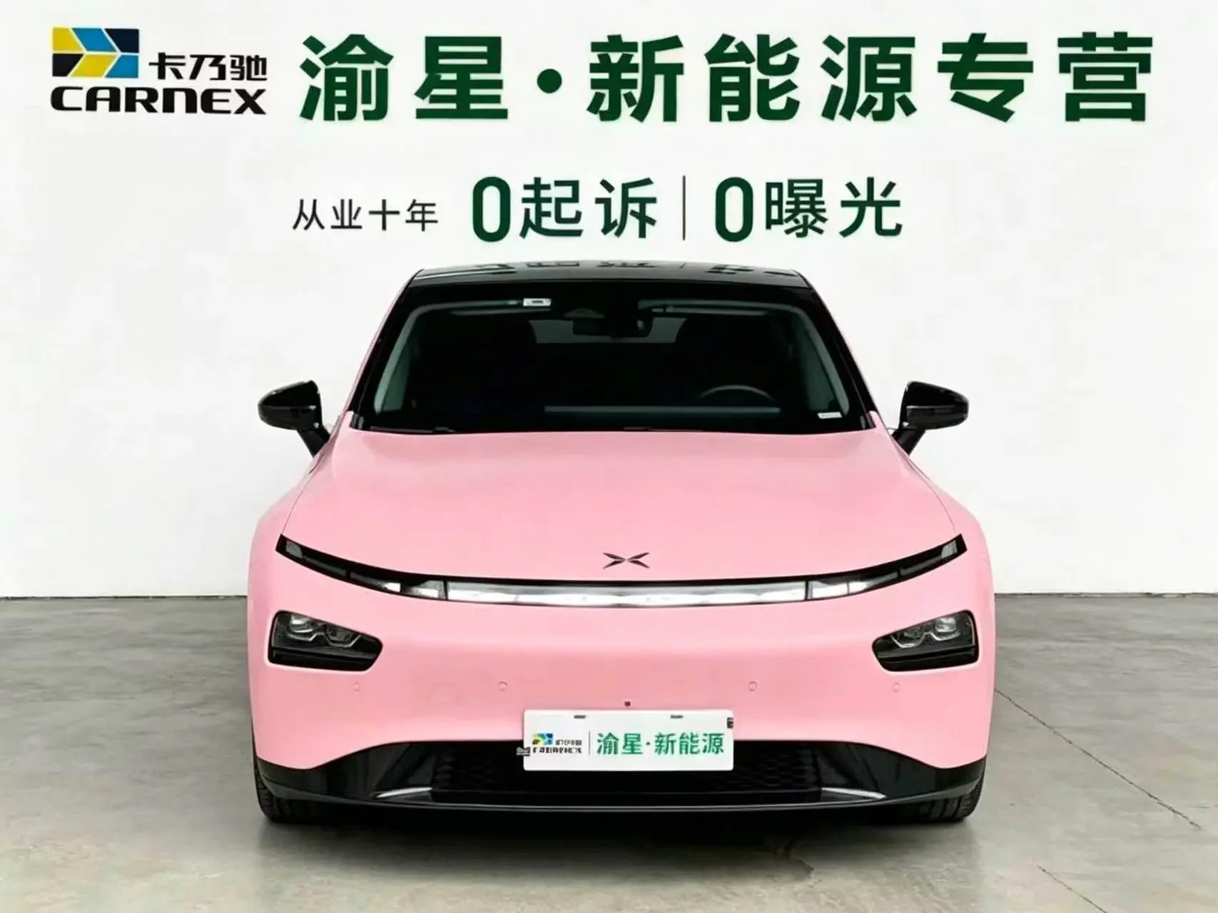 Xpeng P7