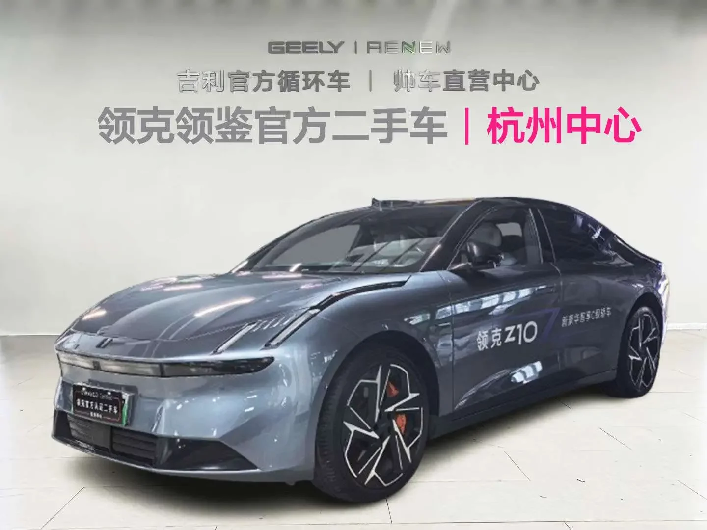 Lynk & Co Z10