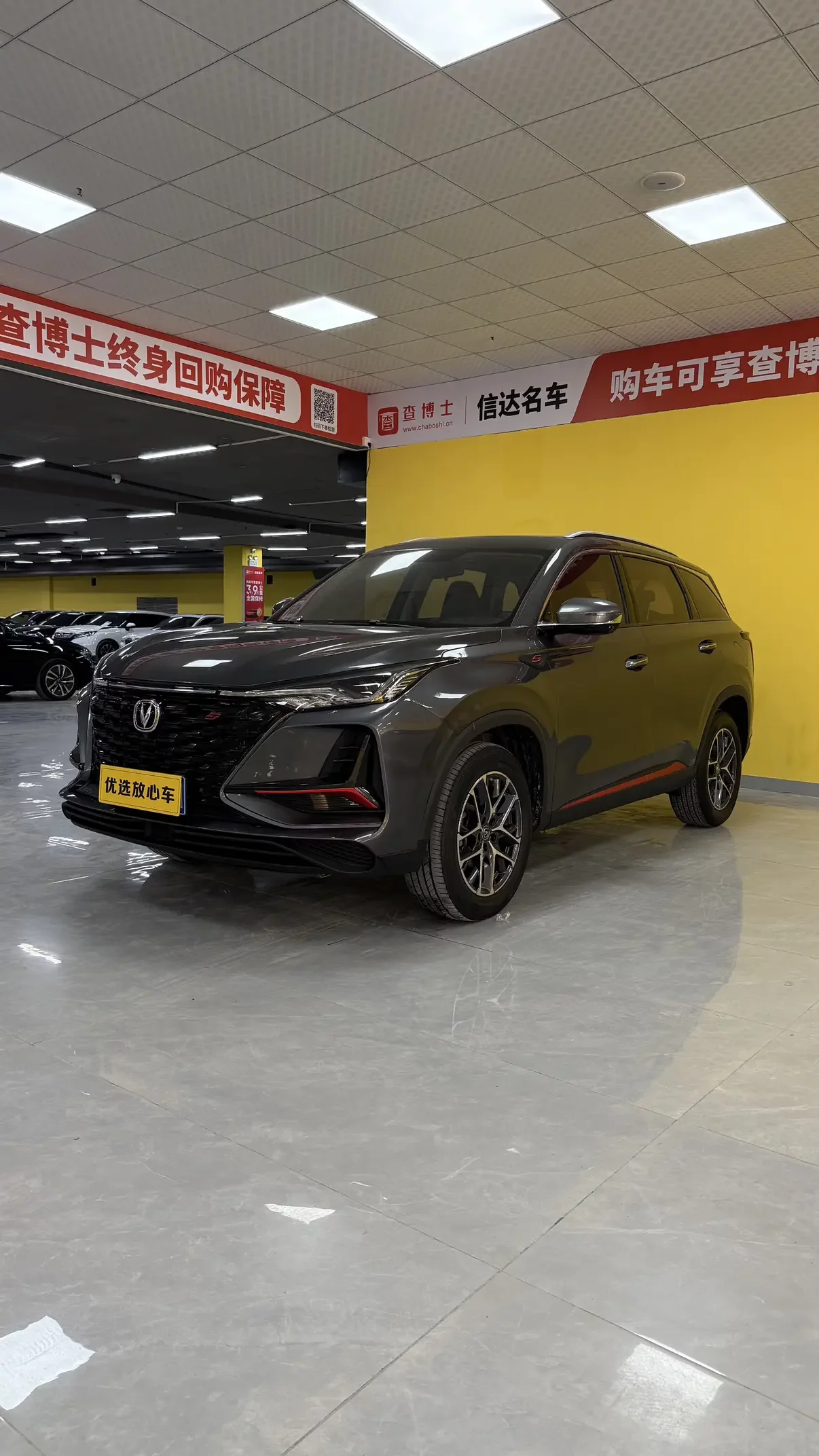 Changan CS75 PLUS