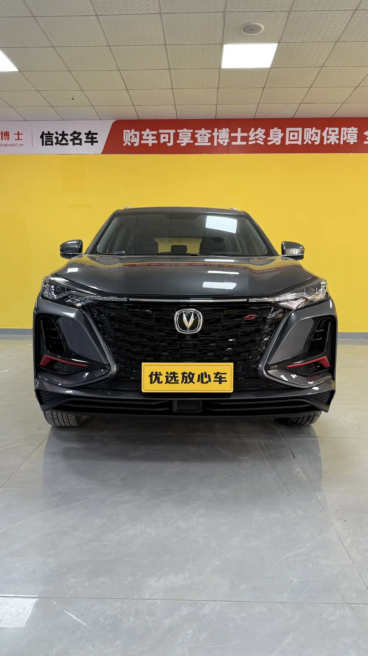 Changan CS75 PLUS