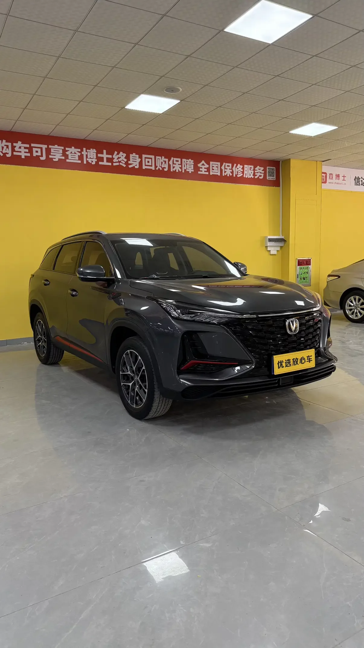Changan CS75 PLUS