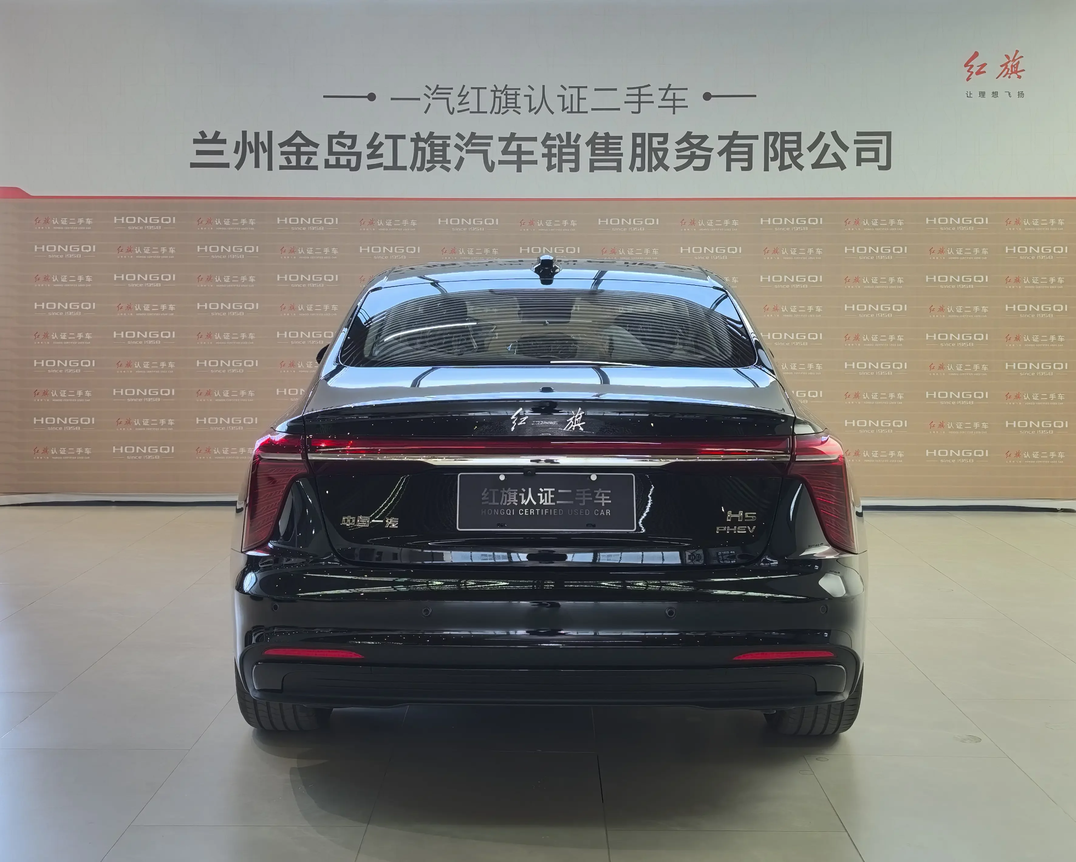 Hongqi H5 PHEV