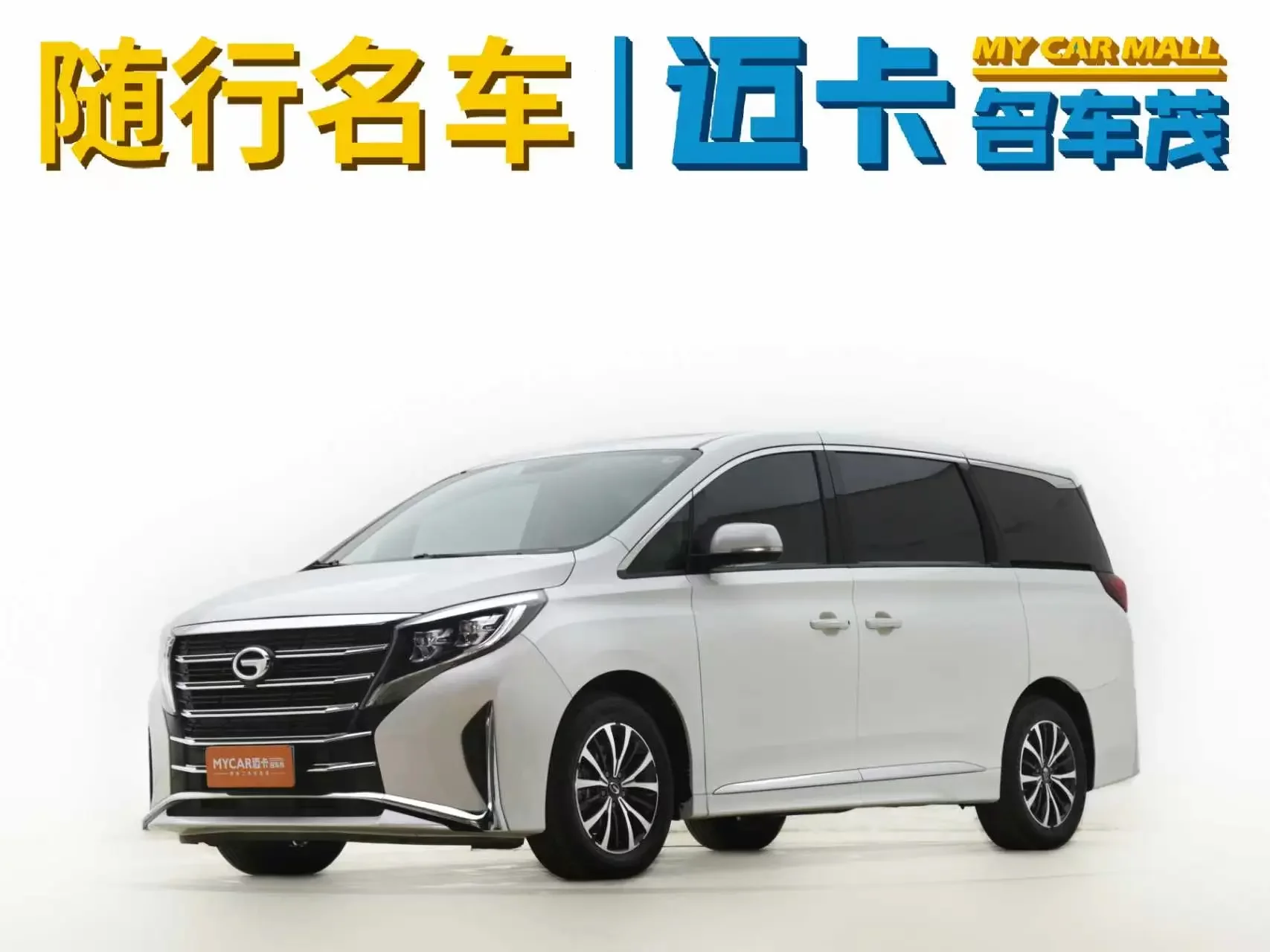 GAC Trumpchi M8