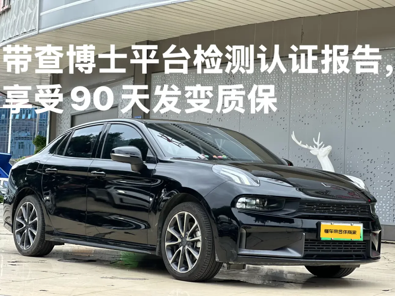 Lynk & Co 03 PHEV