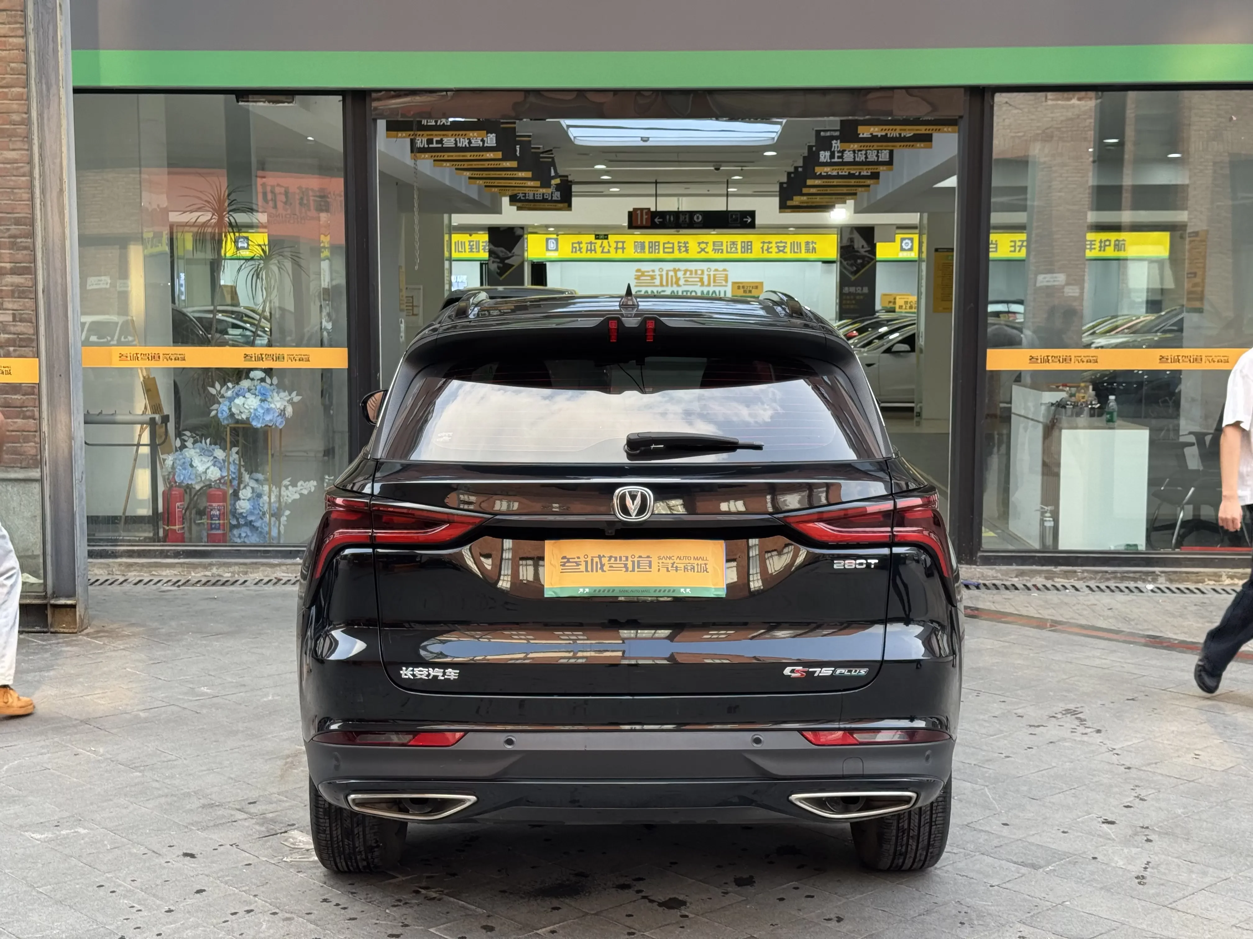 Changan CS75 PLUS