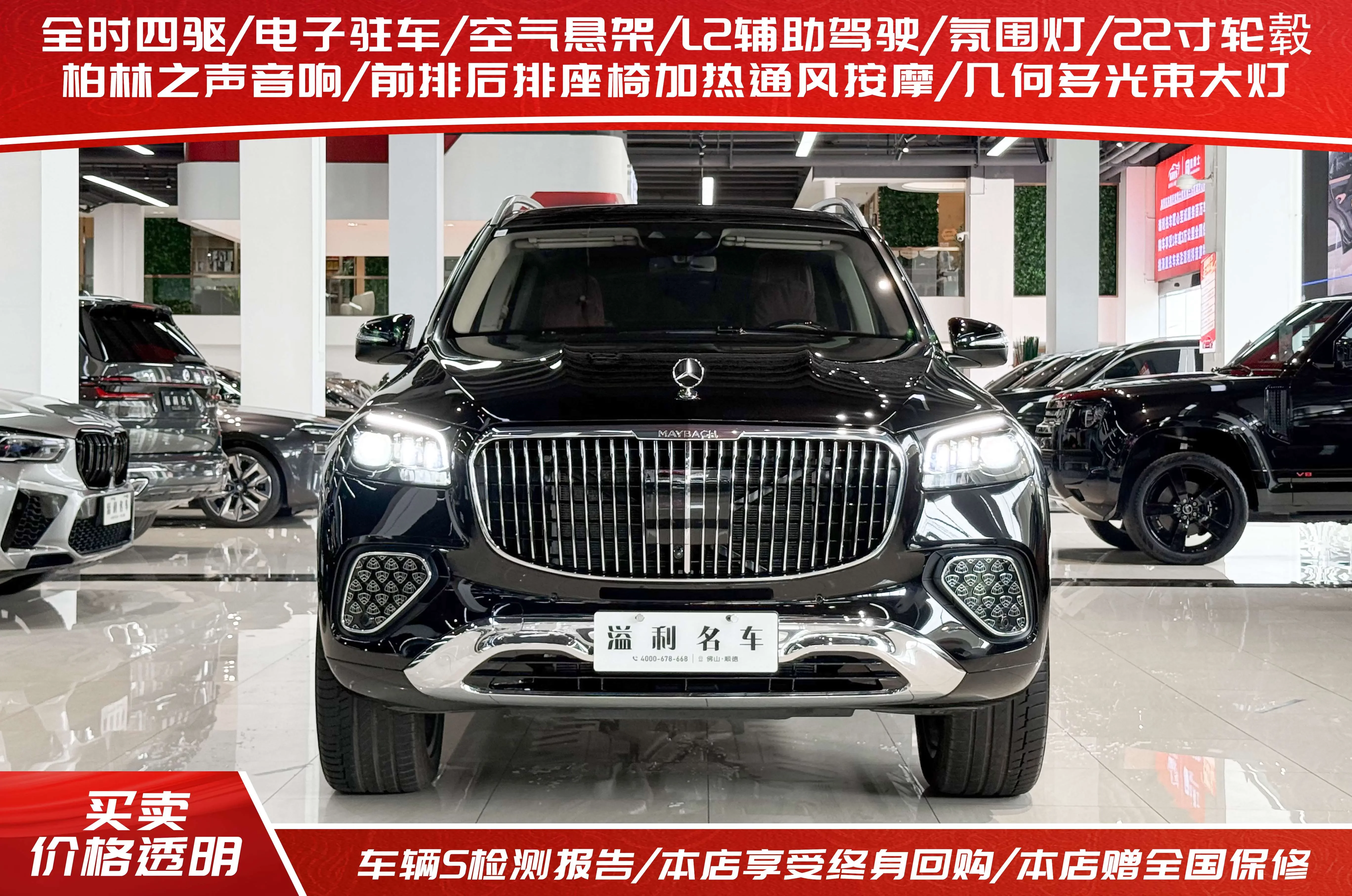 Mercedes-Benz Maybach GLS