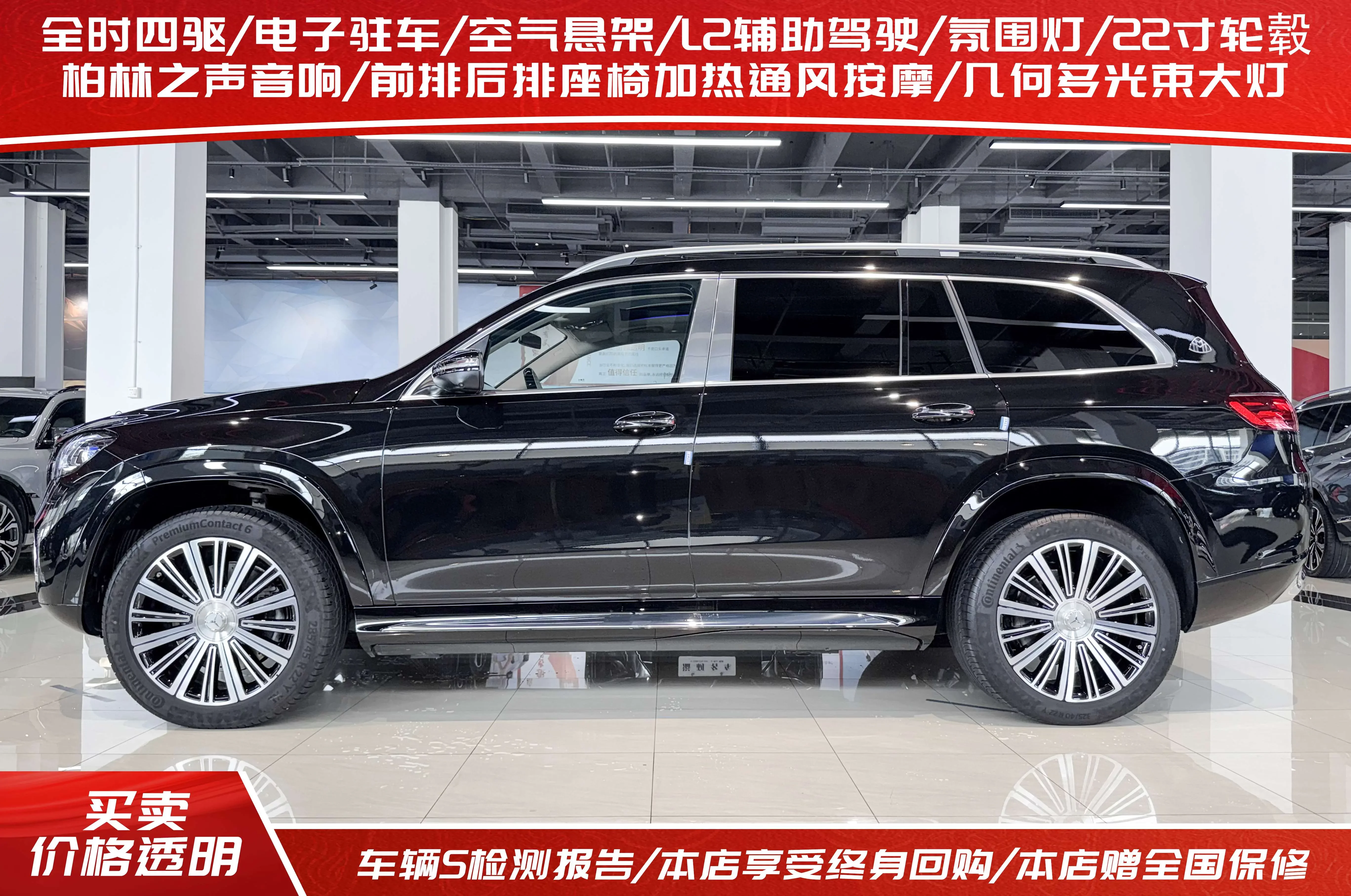 Mercedes-Benz Maybach GLS