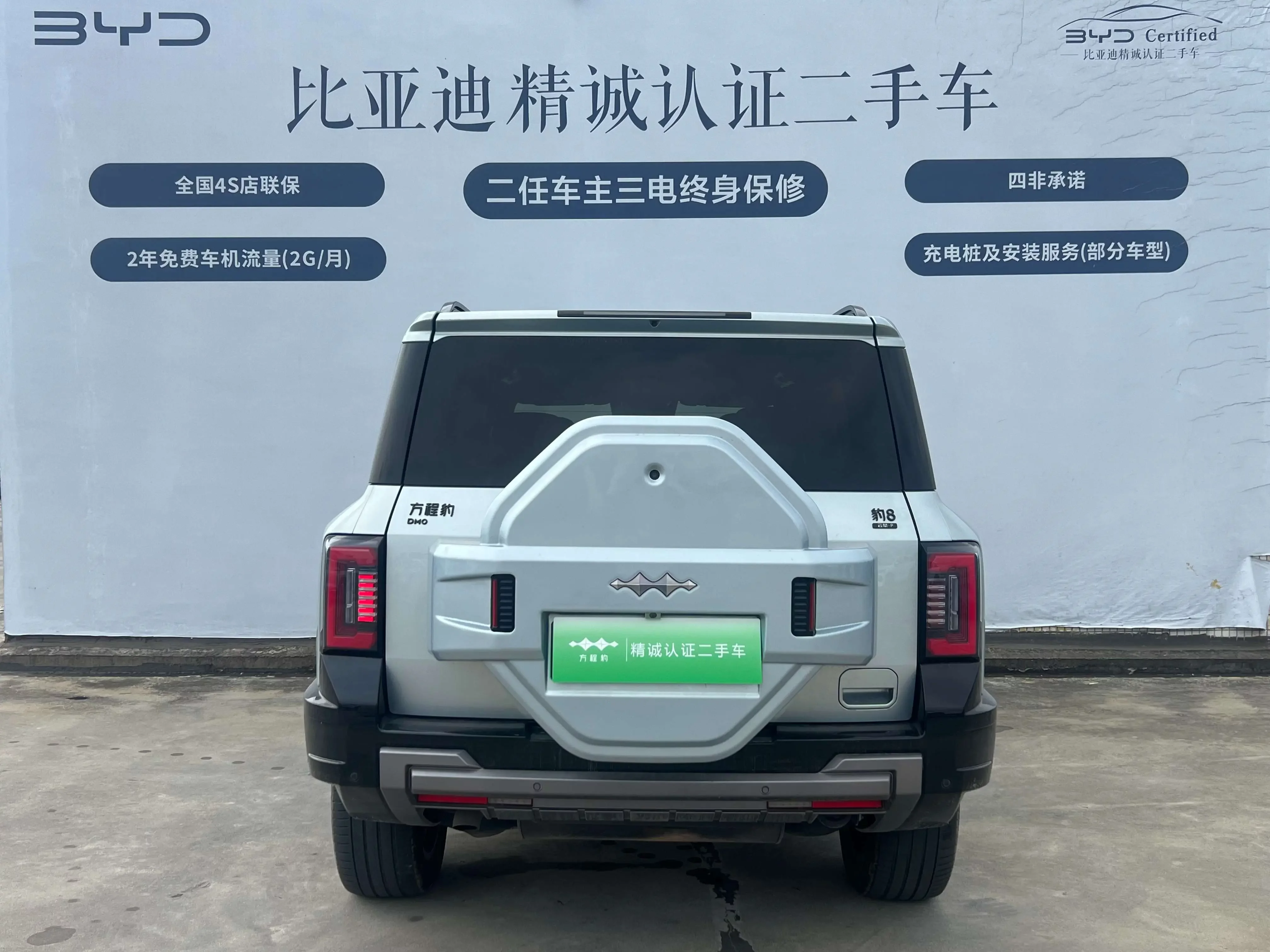 BYD Leopard Leopard 8