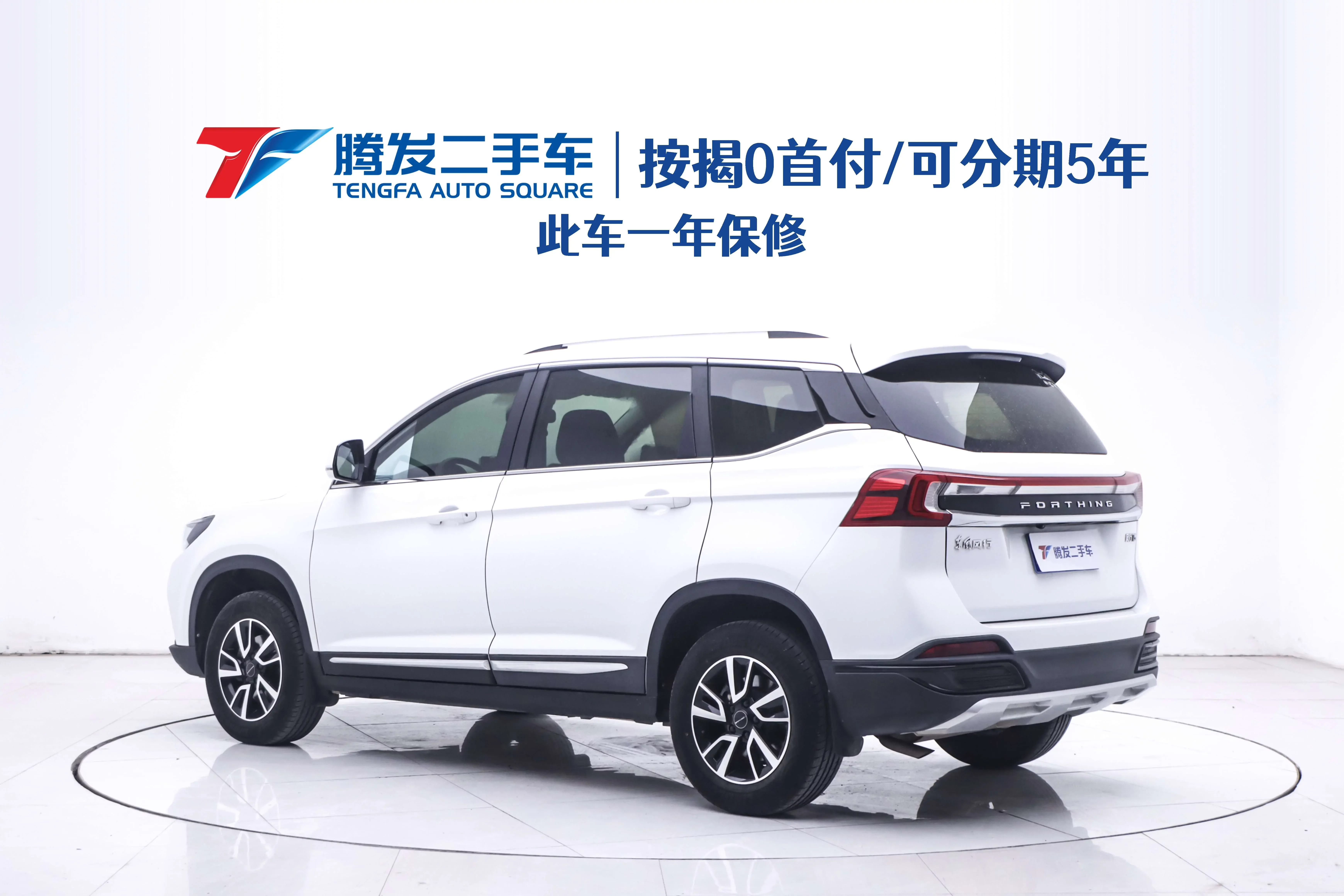 Forthing Fengxing T5