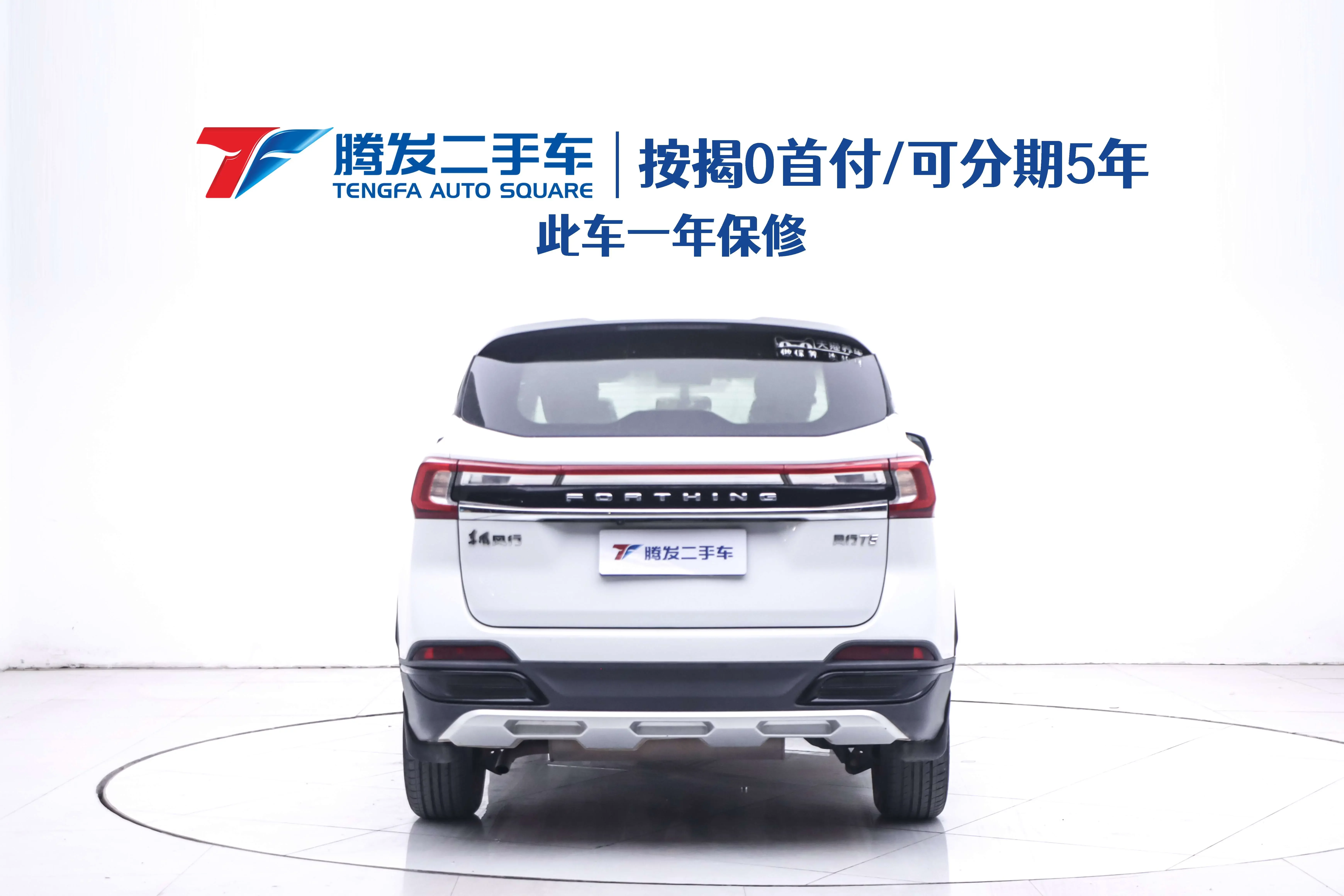 Forthing Fengxing T5