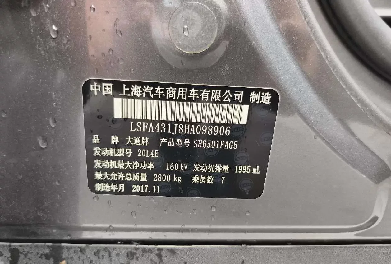 Datong Maxus D90
