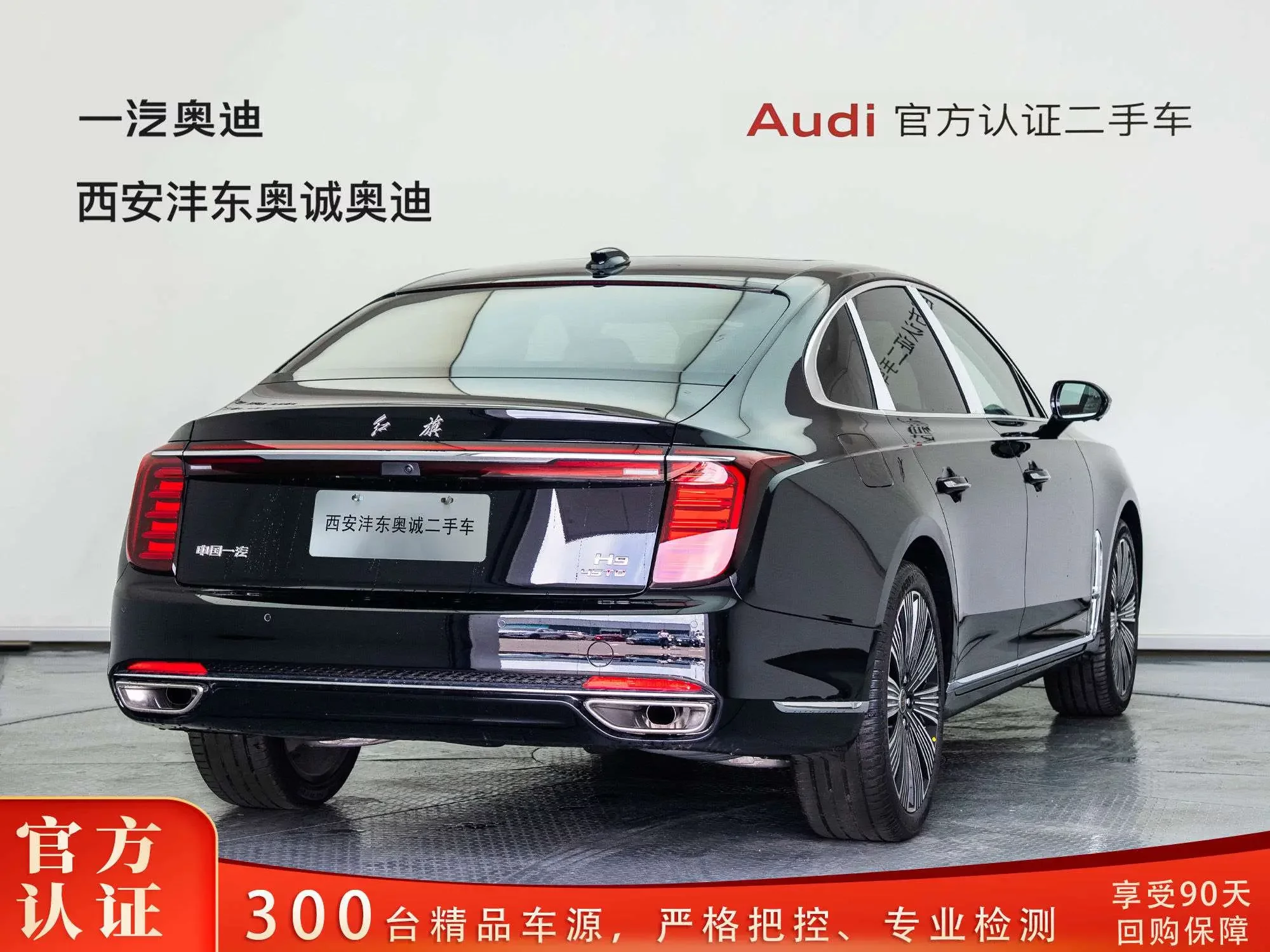 Hongqi H9