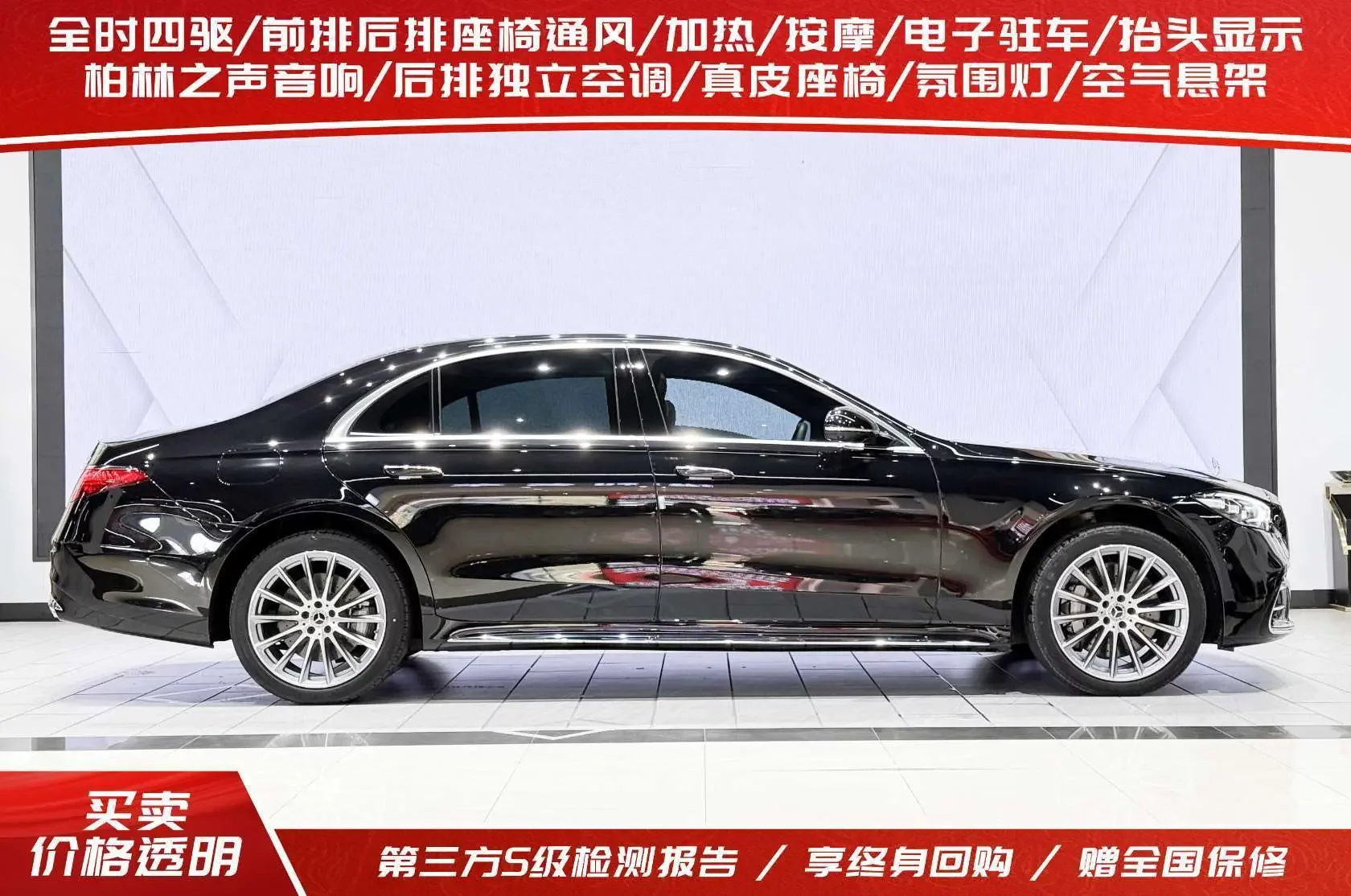 Mercedes-Benz S Class