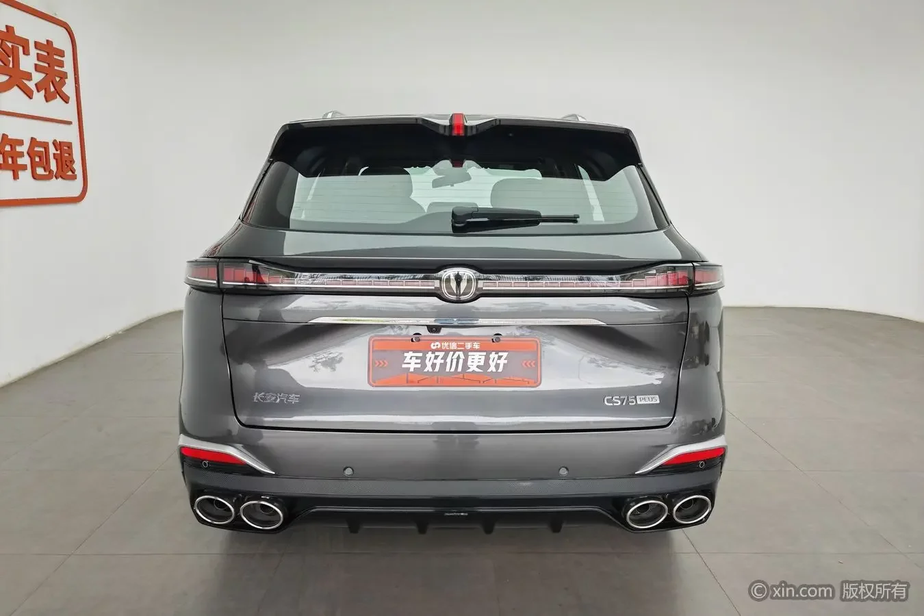 Changan CS75 PLUS