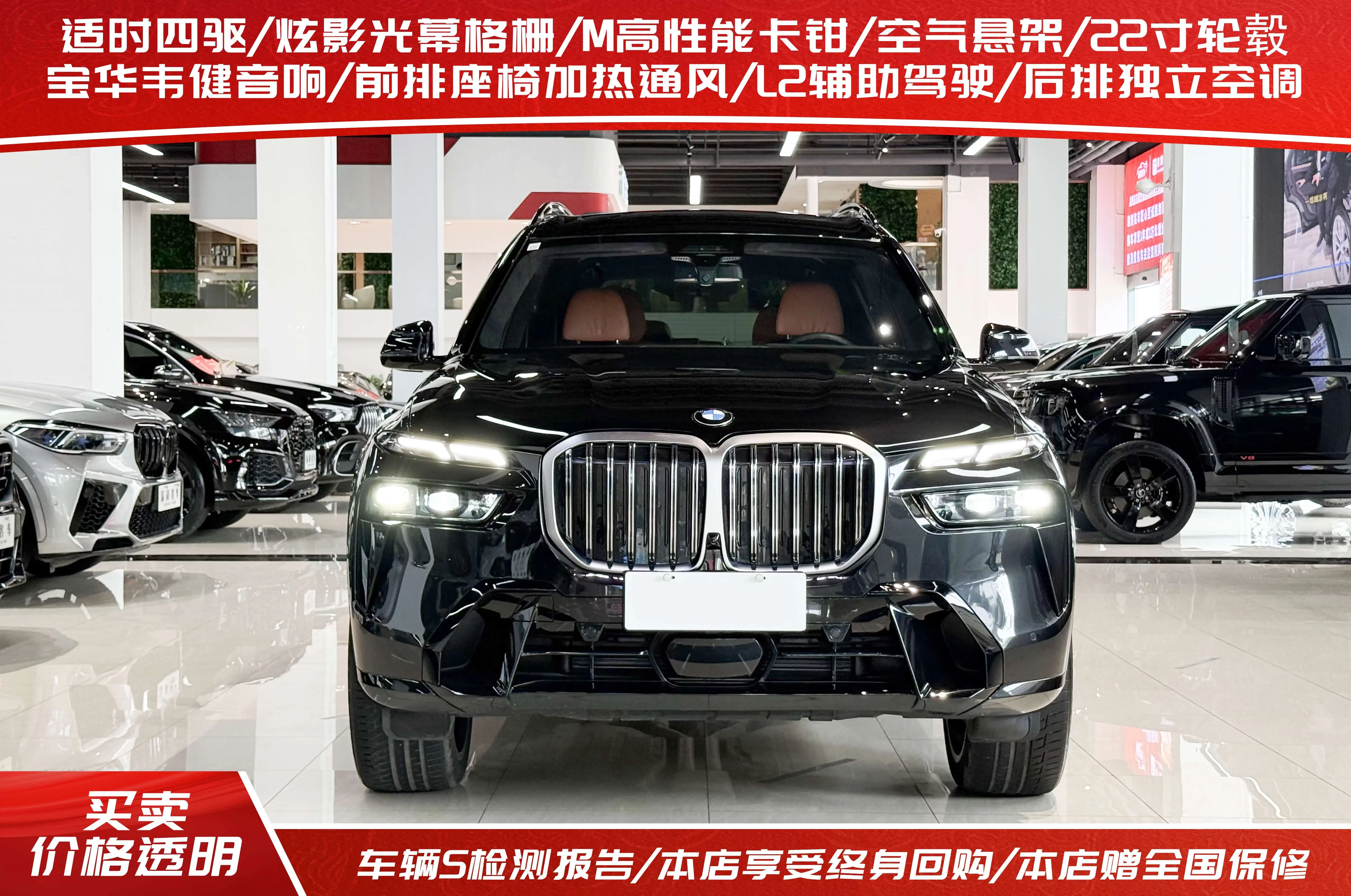 BMW X7