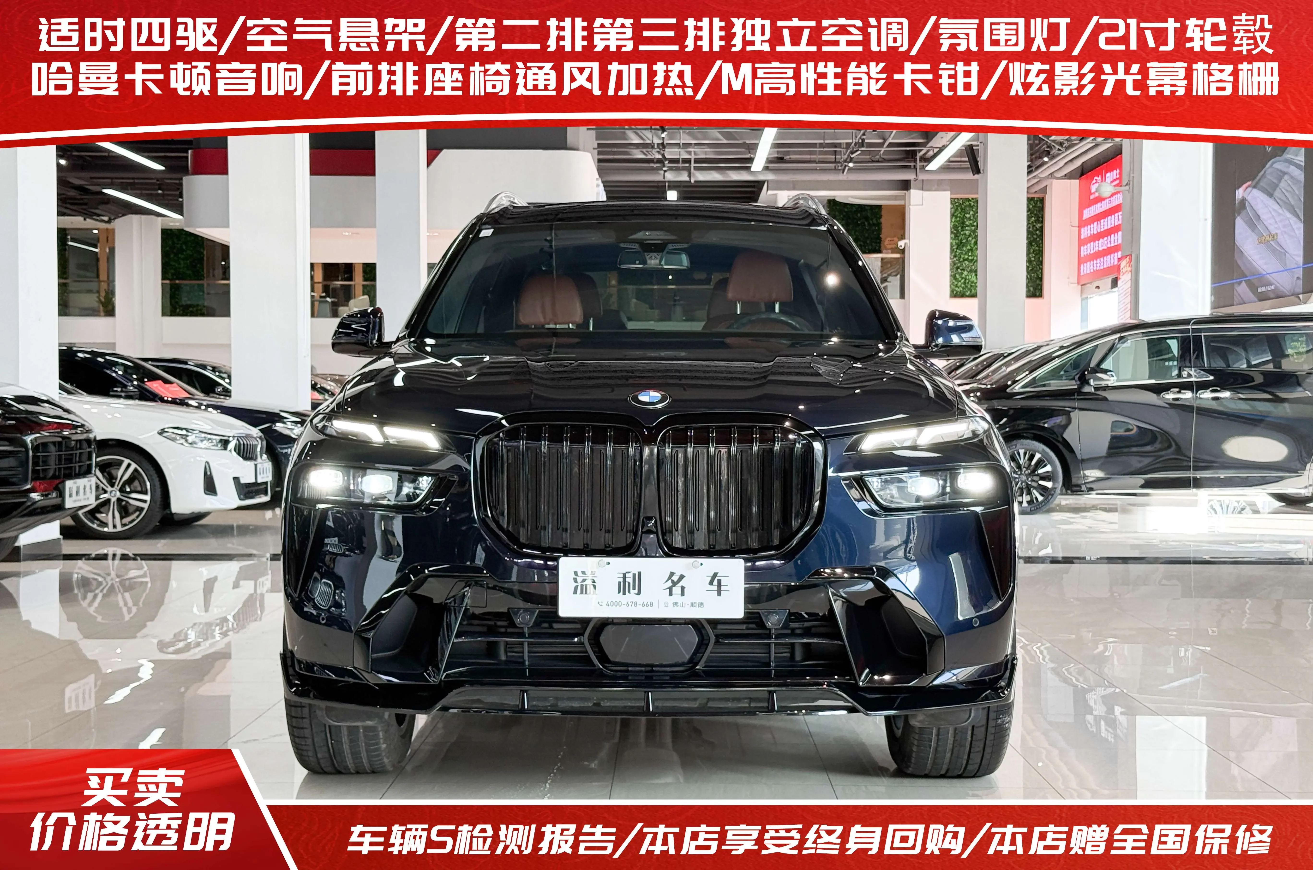 BMW X7