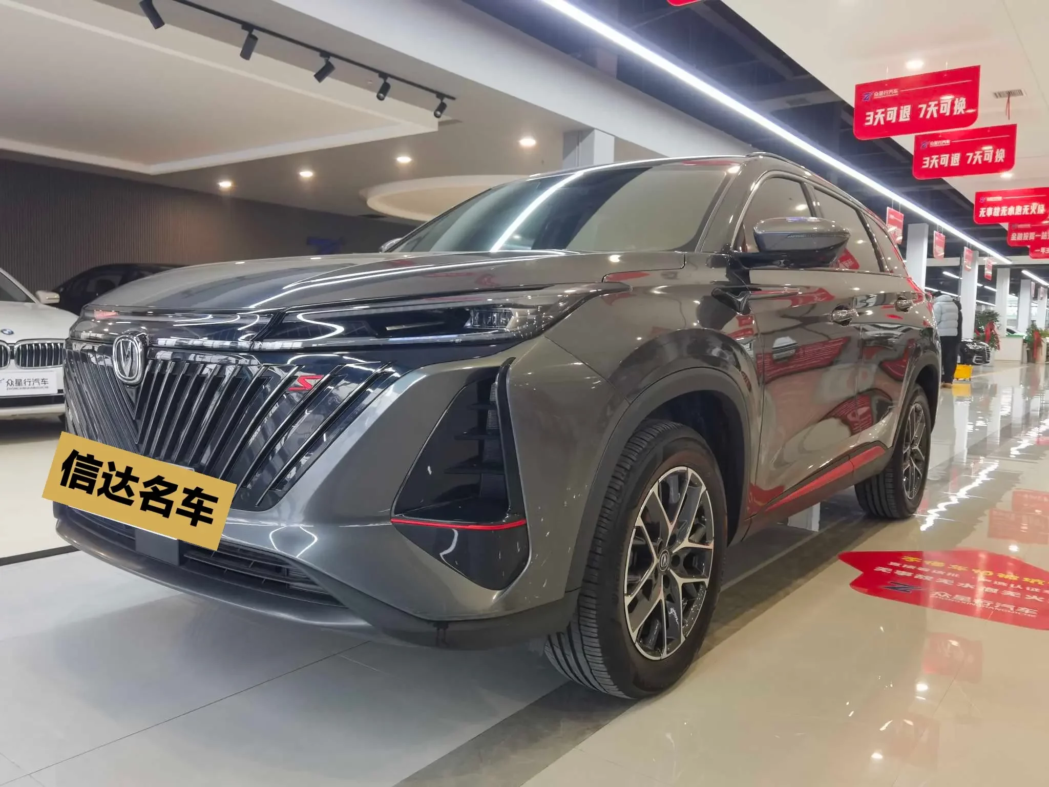 Changan CS75 PLUS