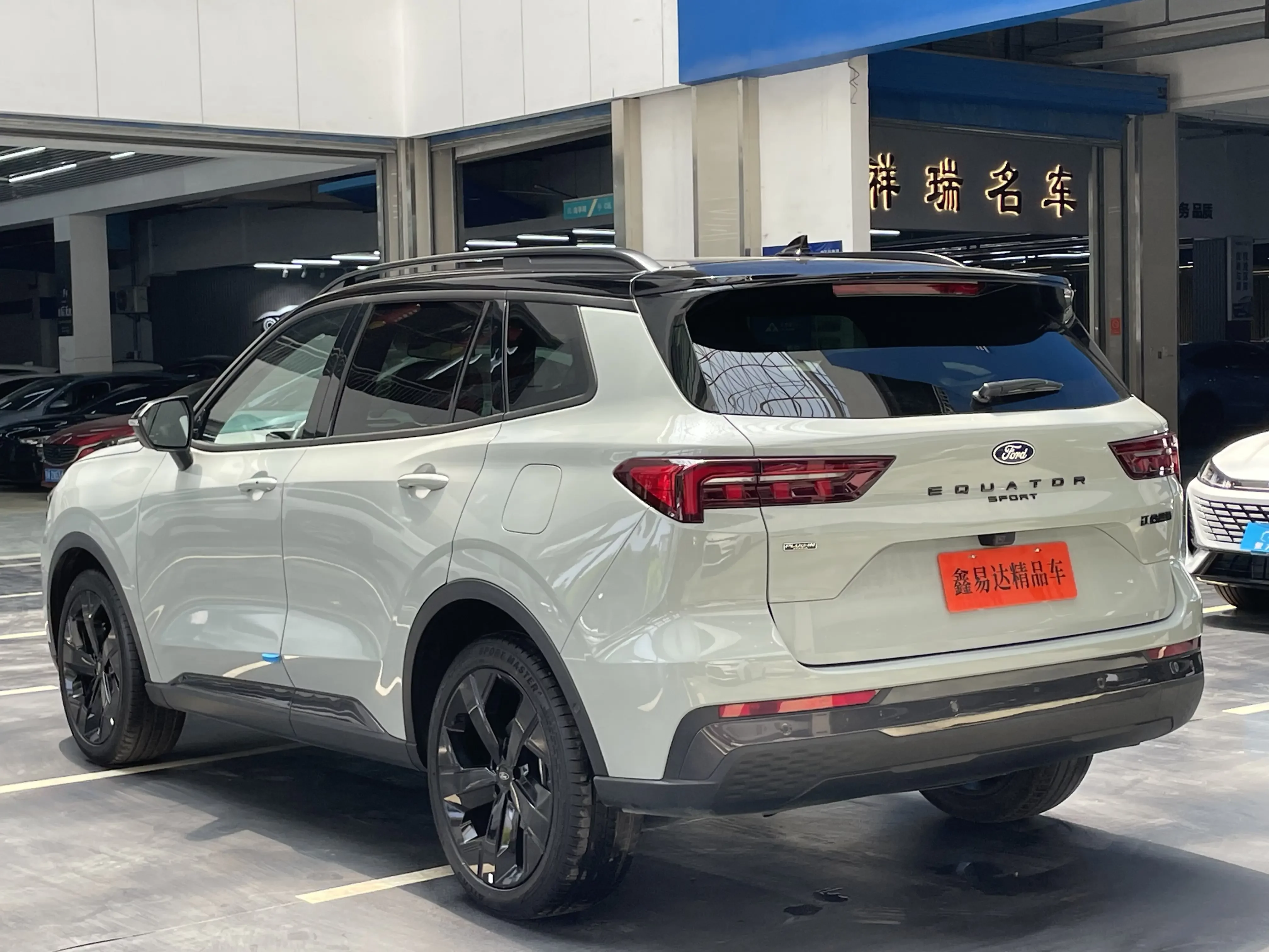 Ford Lingrui PHEV
