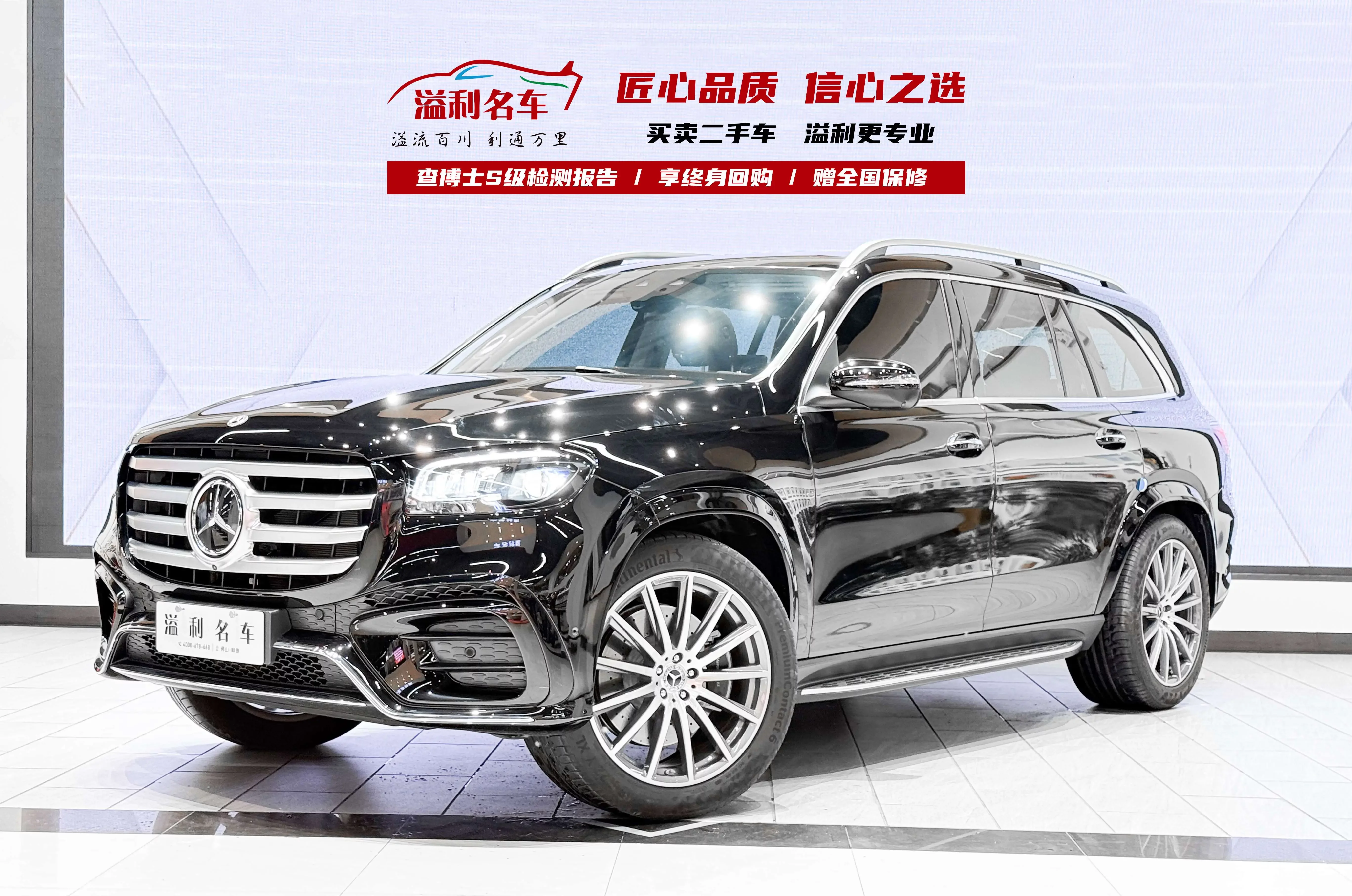 Mercedes-Benz GLS