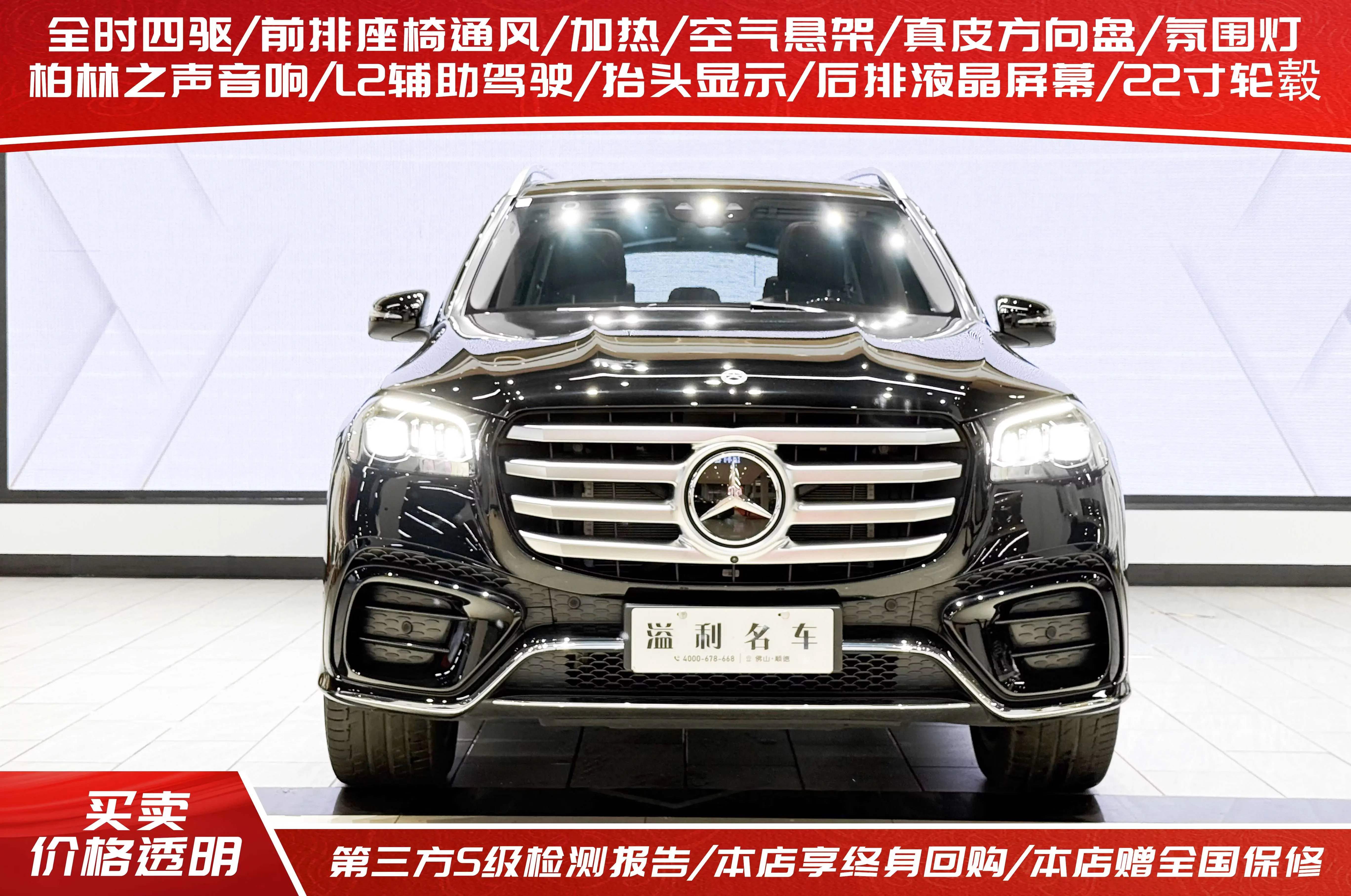Mercedes-Benz GLS
