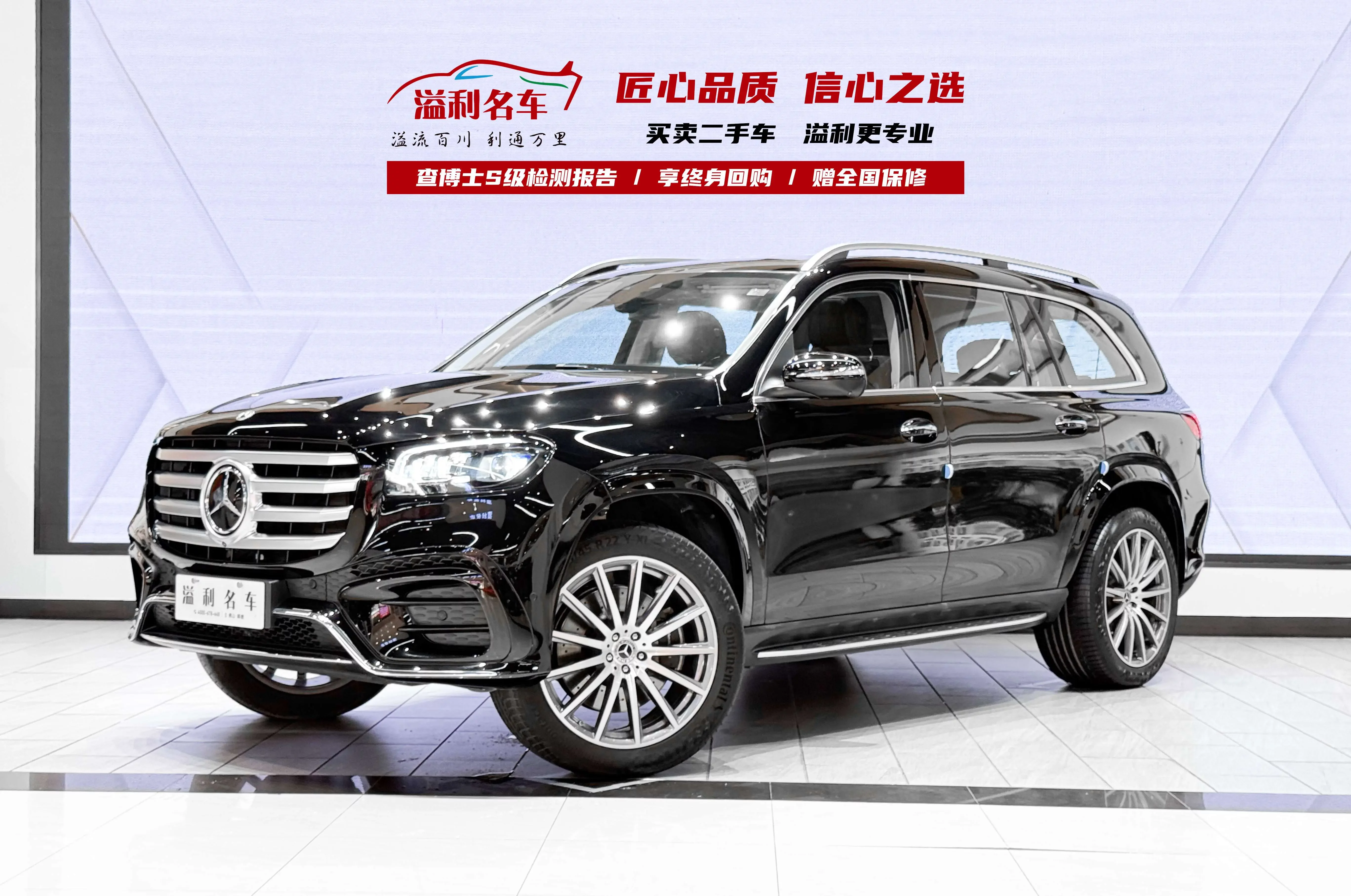 Mercedes-Benz GLS